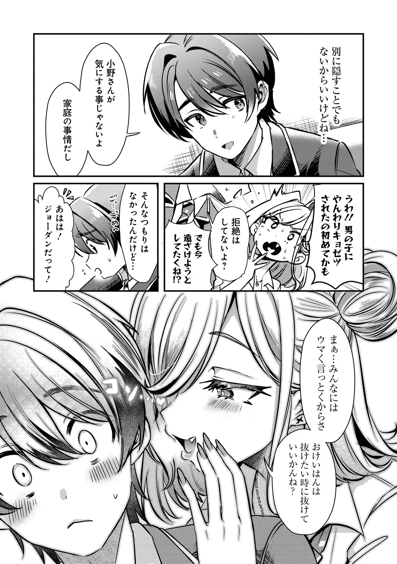 Kounai Sandai Bijo no Himo Shiteimasu Chapter 2.1 13ページ