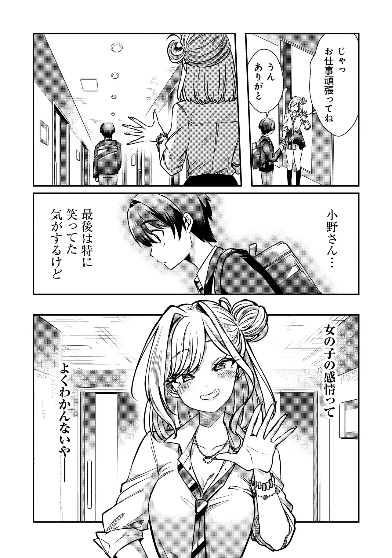 Kounai Sandai Bijo no Himo Shiteimasu Chapter 2.1 15ページ