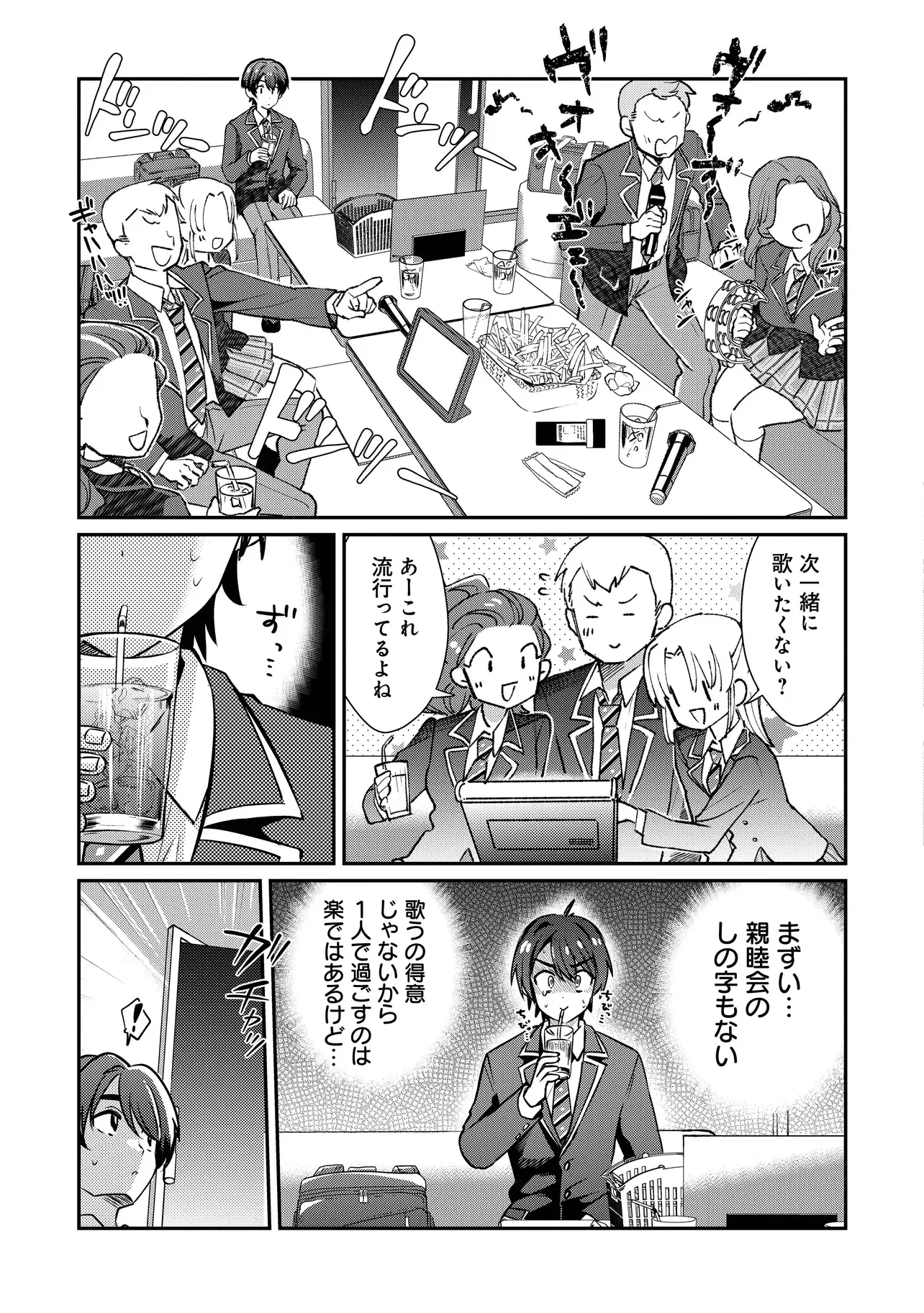 Kounai Sandai Bijo no Himo Shiteimasu Chapter 2.1 3ページ