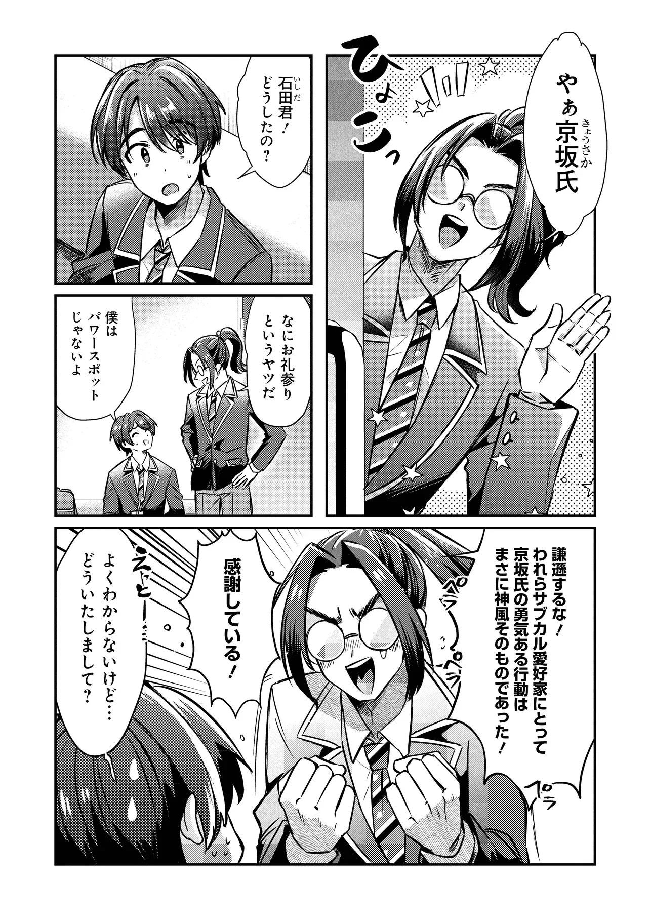 Kounai Sandai Bijo no Himo Shiteimasu Chapter 2.1 4ページ