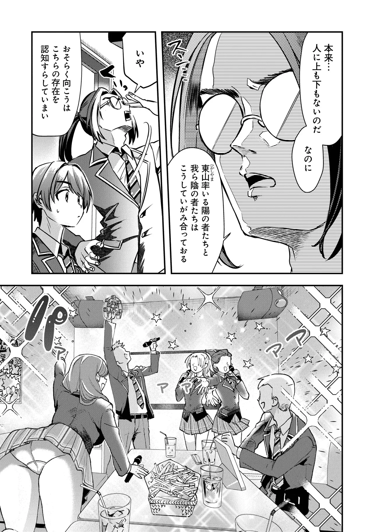 Kounai Sandai Bijo no Himo Shiteimasu Chapter 2.1 5ページ