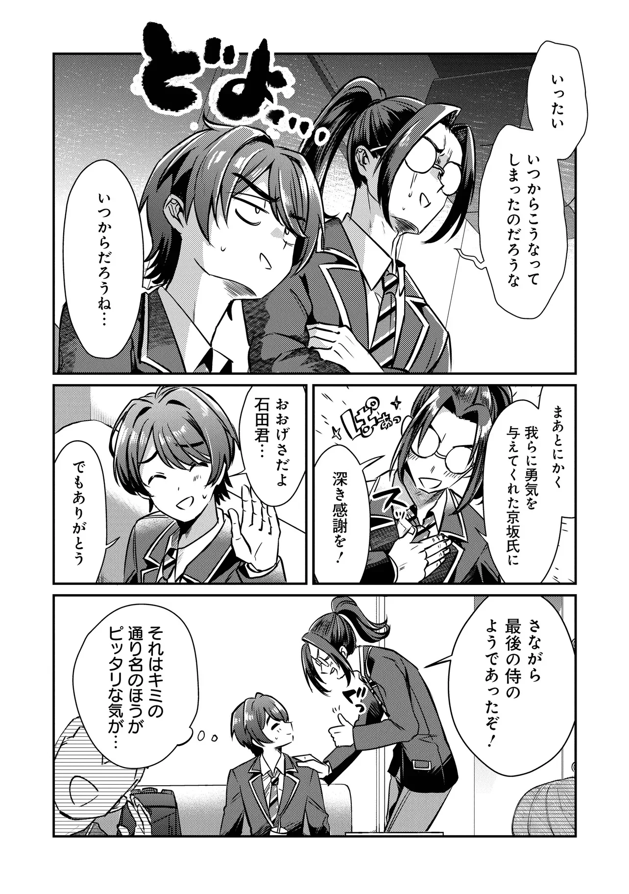 Kounai Sandai Bijo no Himo Shiteimasu Chapter 2.1 6ページ