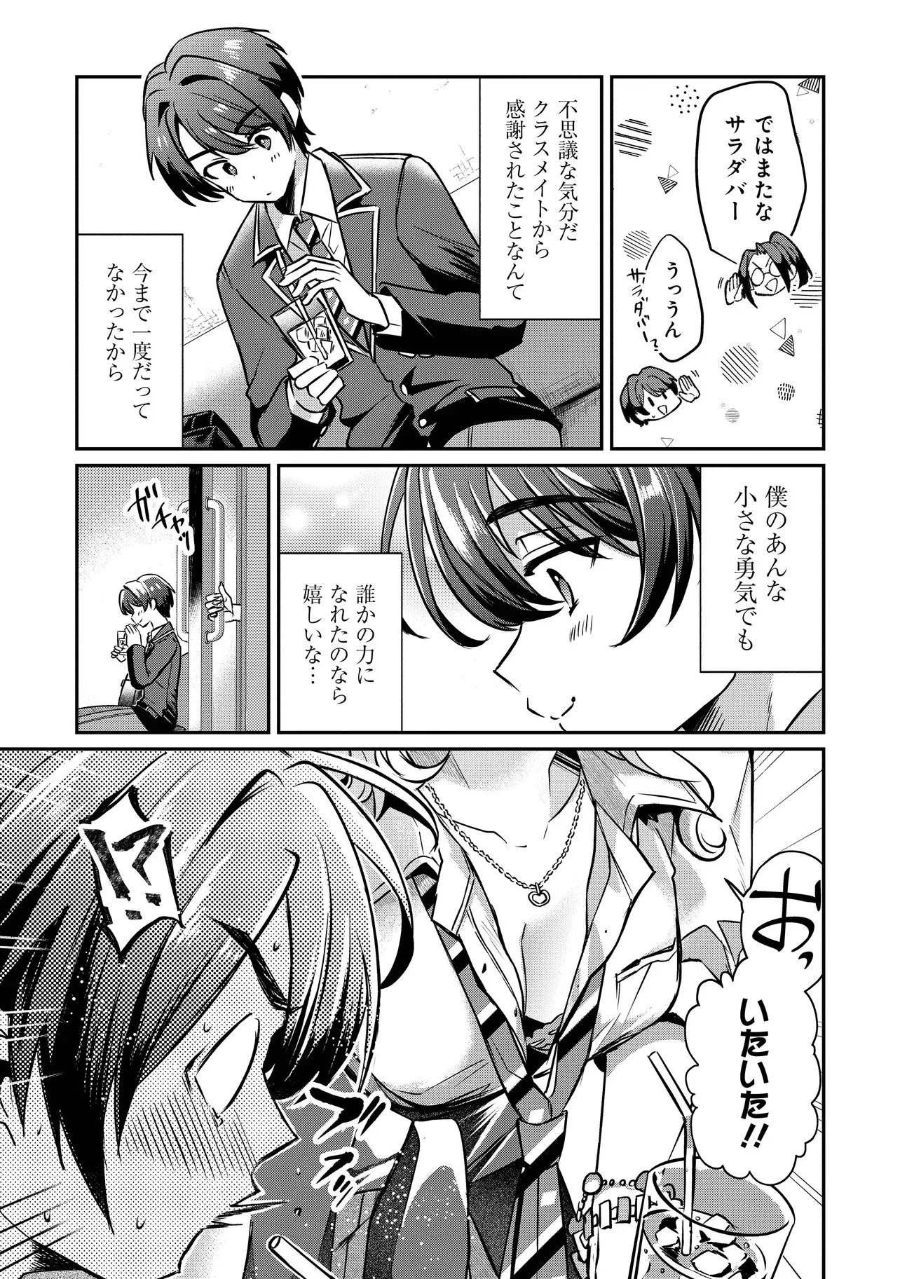 Kounai Sandai Bijo no Himo Shiteimasu Chapter 2.1 7ページ
