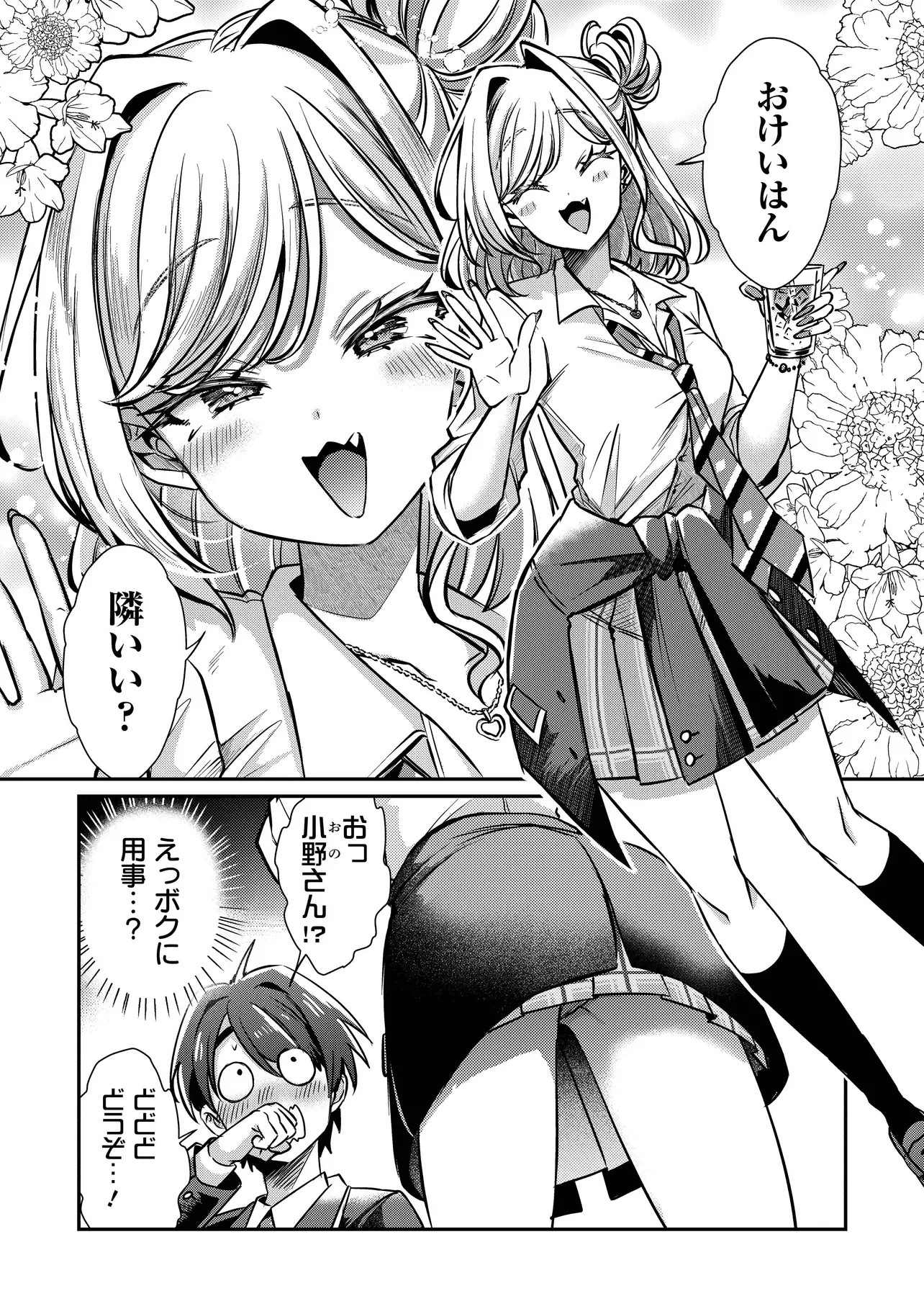 Kounai Sandai Bijo no Himo Shiteimasu Chapter 2.1 8ページ