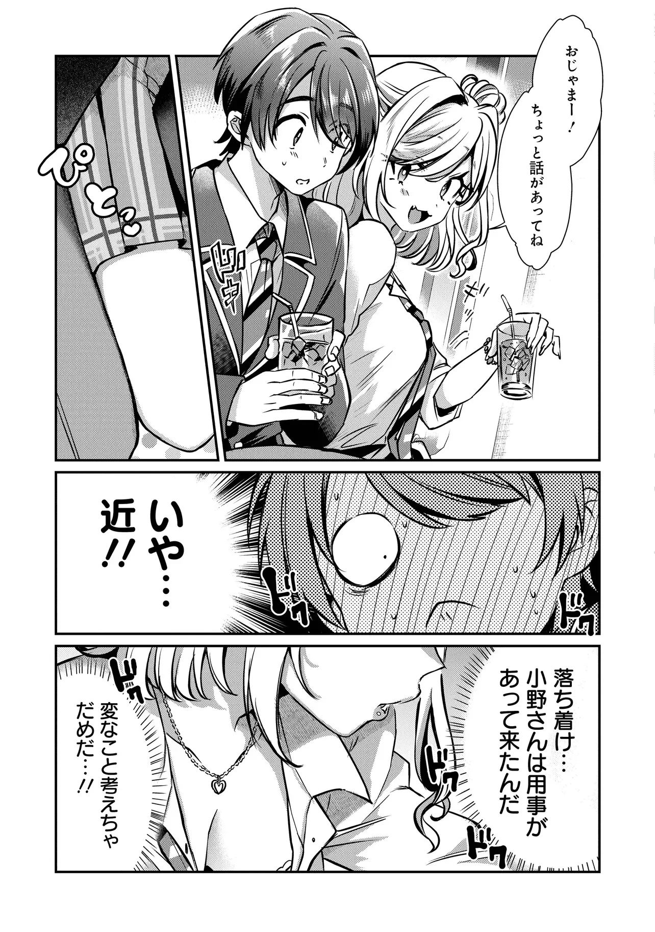 Kounai Sandai Bijo no Himo Shiteimasu Chapter 2.1 9ページ