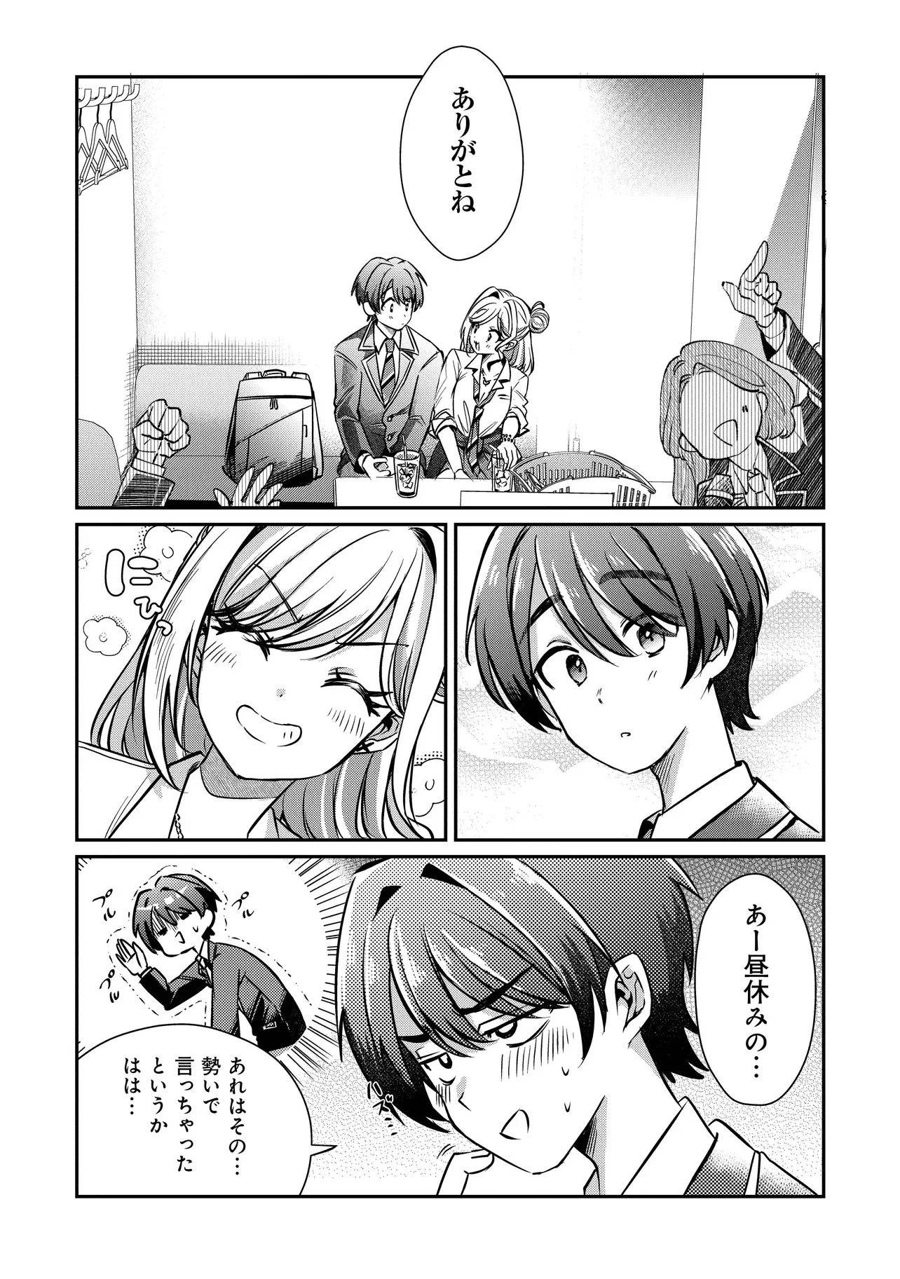Kounai Sandai Bijo no Himo Shiteimasu Chapter 2.1 10ページ