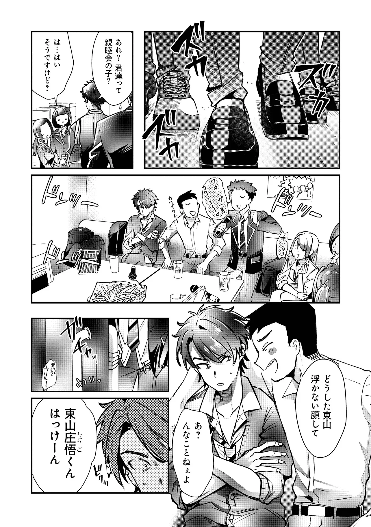 Kounai Sandai Bijo no Himo Shiteimasu Chapter 2.2 1ページ