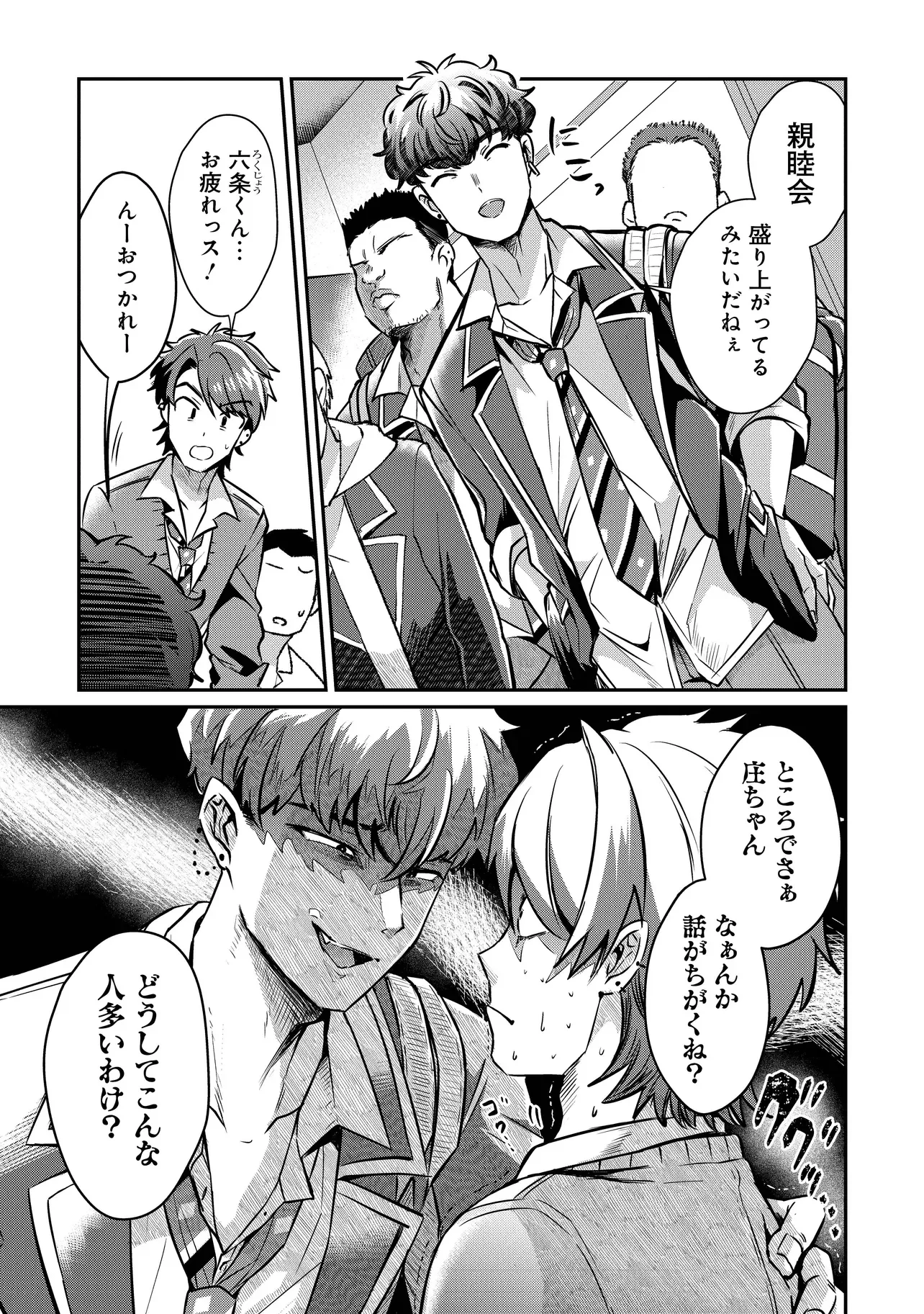 Kounai Sandai Bijo no Himo Shiteimasu Chapter 2.2 2ページ