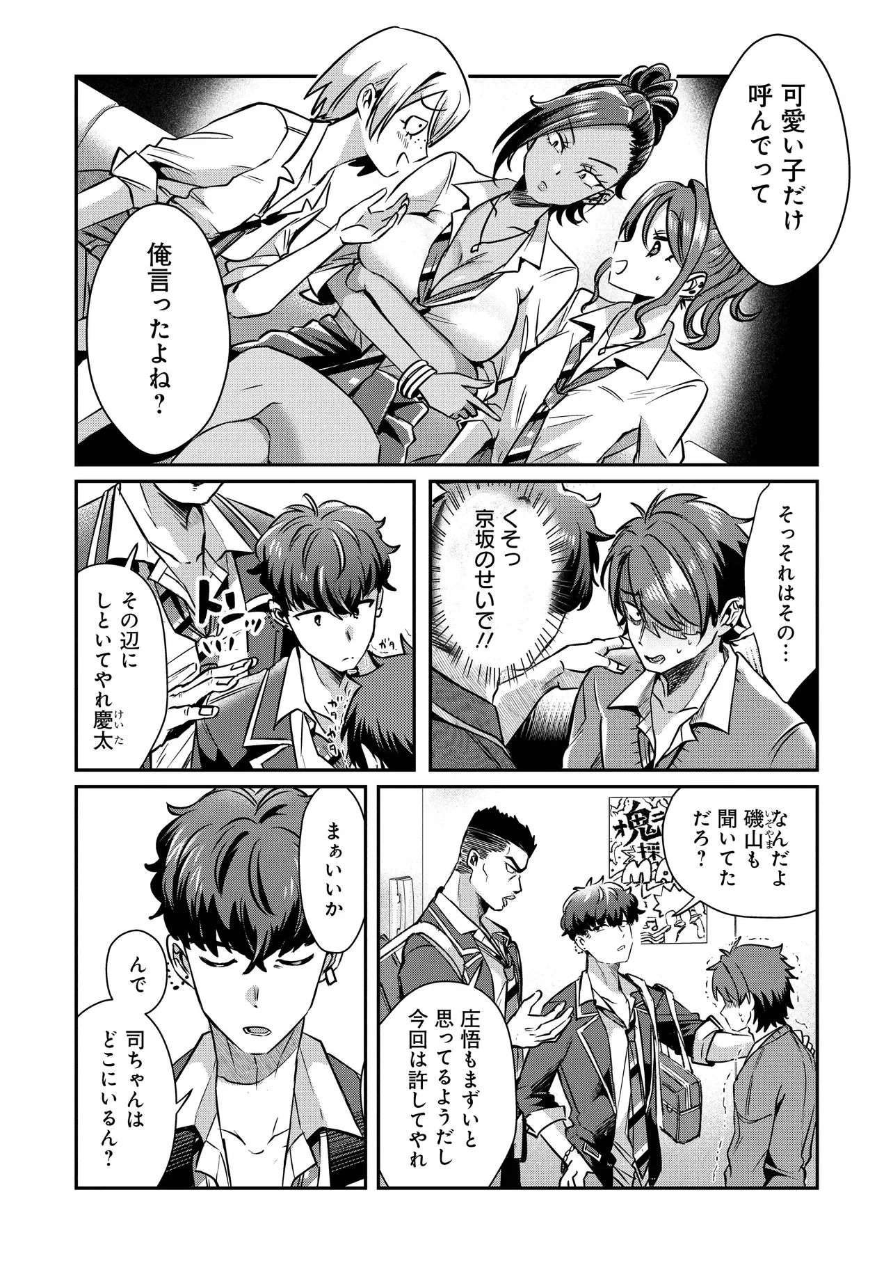 Kounai Sandai Bijo no Himo Shiteimasu Chapter 2.2 3ページ