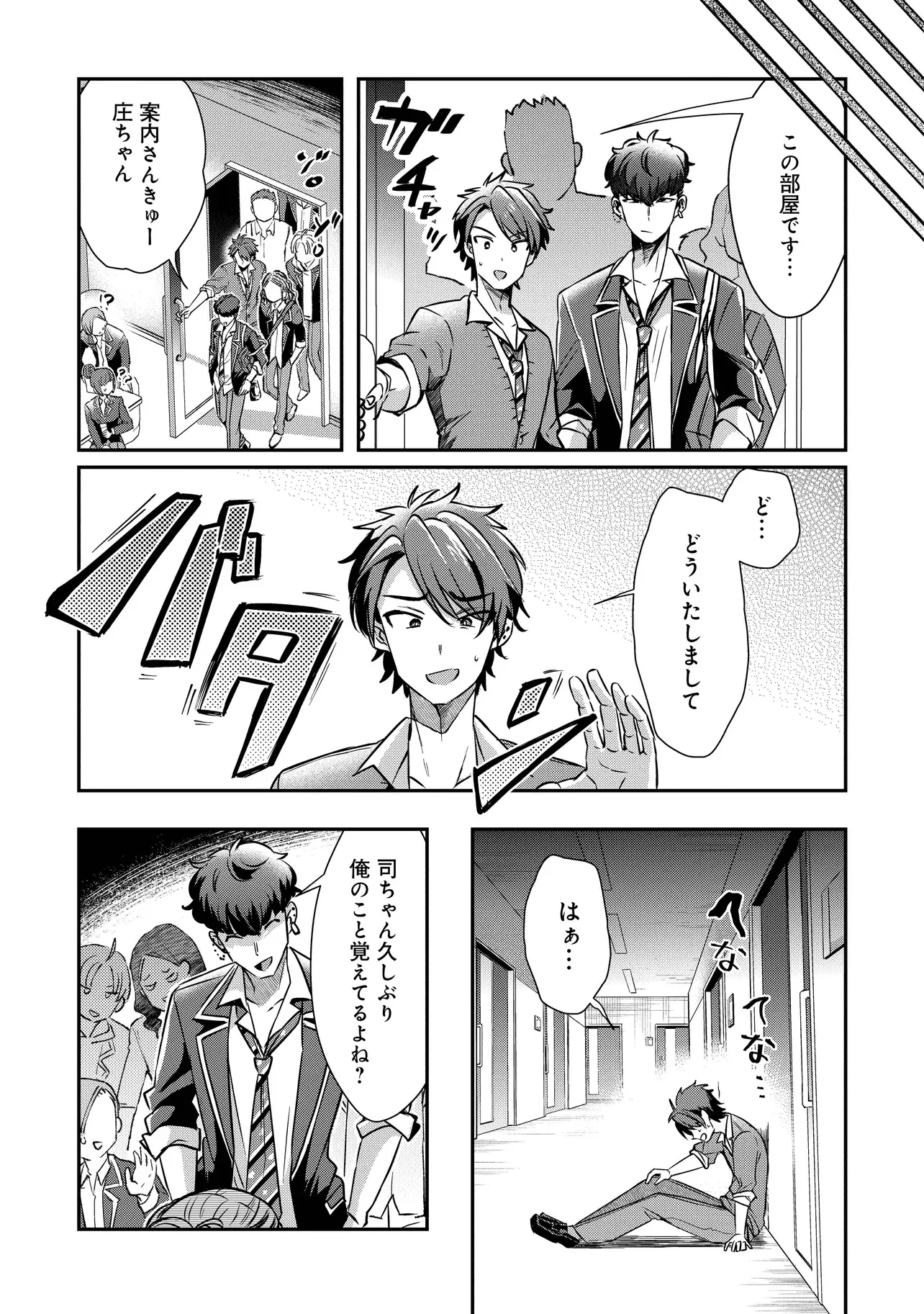 Kounai Sandai Bijo no Himo Shiteimasu Chapter 2.2 4ページ