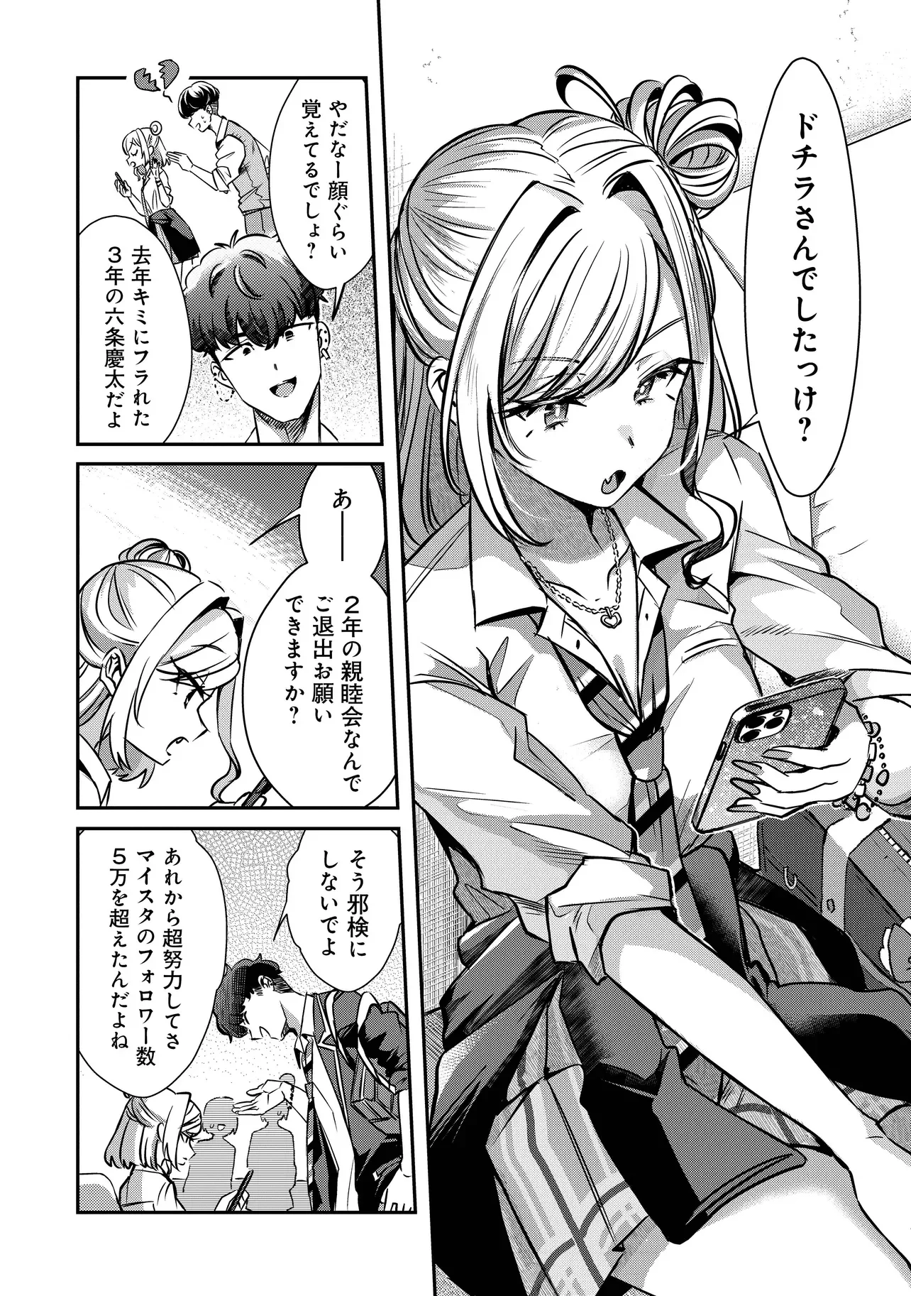 Kounai Sandai Bijo no Himo Shiteimasu Chapter 2.2 5ページ