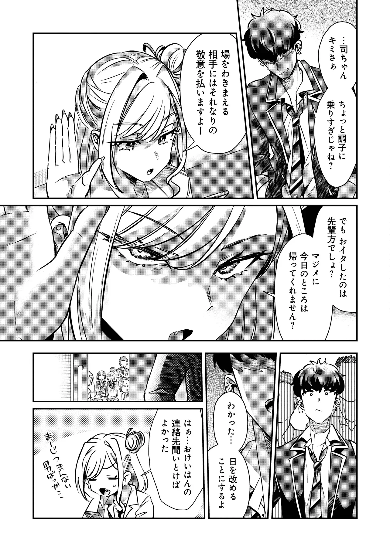 Kounai Sandai Bijo no Himo Shiteimasu Chapter 2.2 8ページ