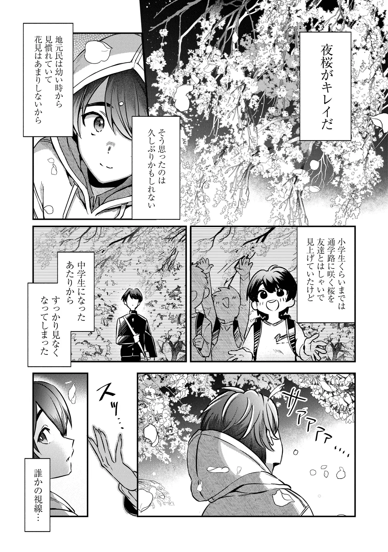 Kounai Sandai Bijo no Himo Shiteimasu Chapter 2.3 2ページ