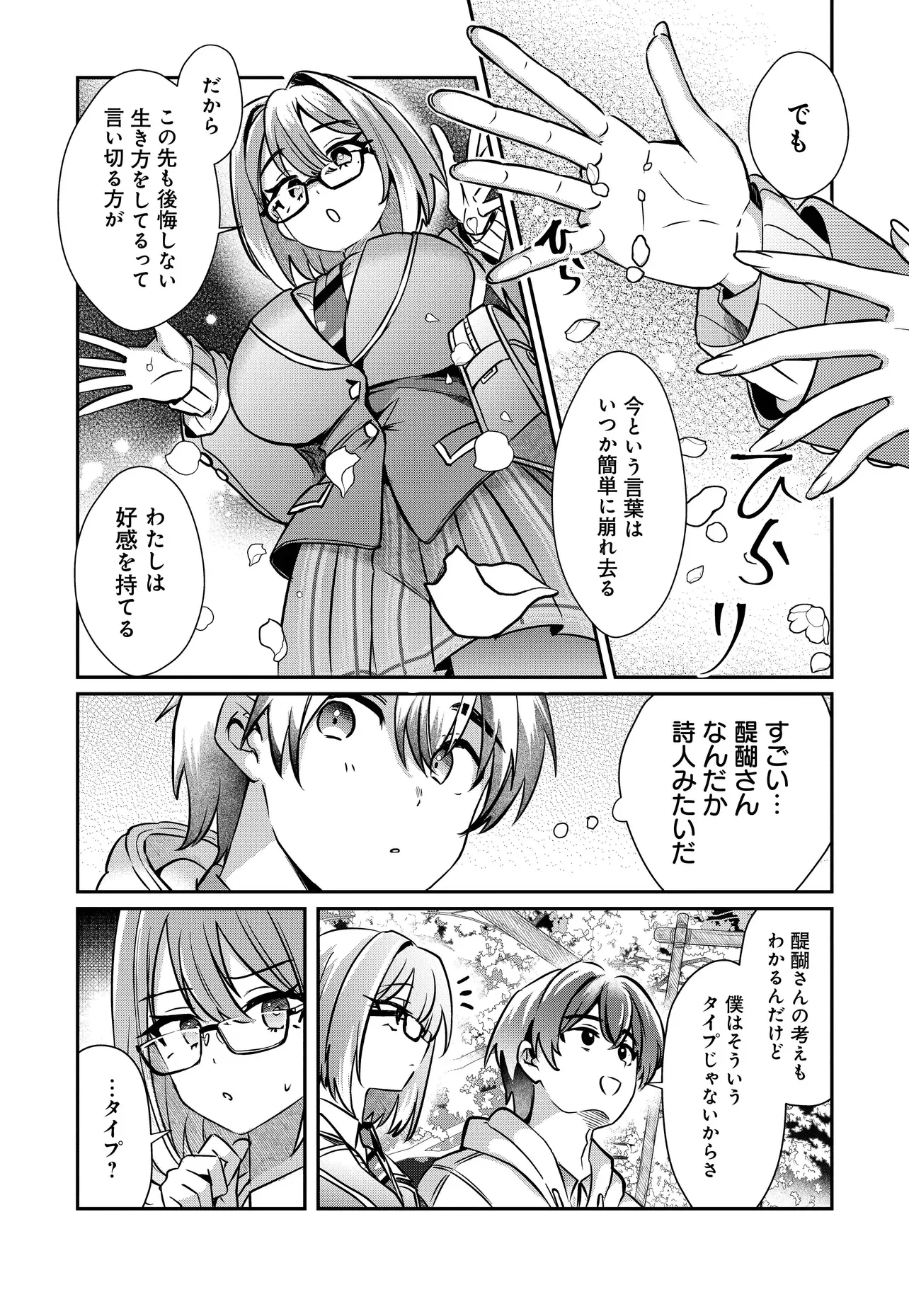 Kounai Sandai Bijo no Himo Shiteimasu Chapter 2.3 11ページ