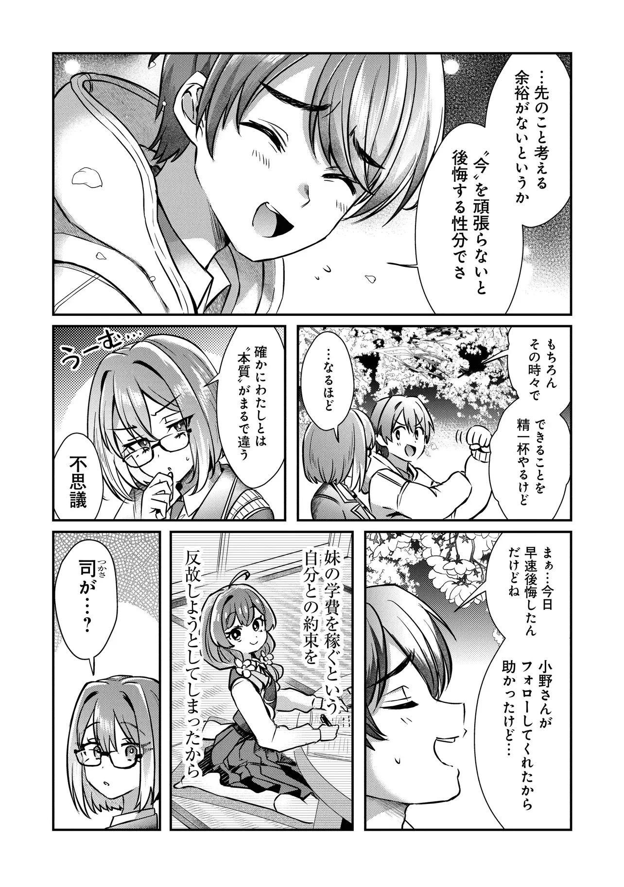 Kounai Sandai Bijo no Himo Shiteimasu Chapter 2.3 12ページ