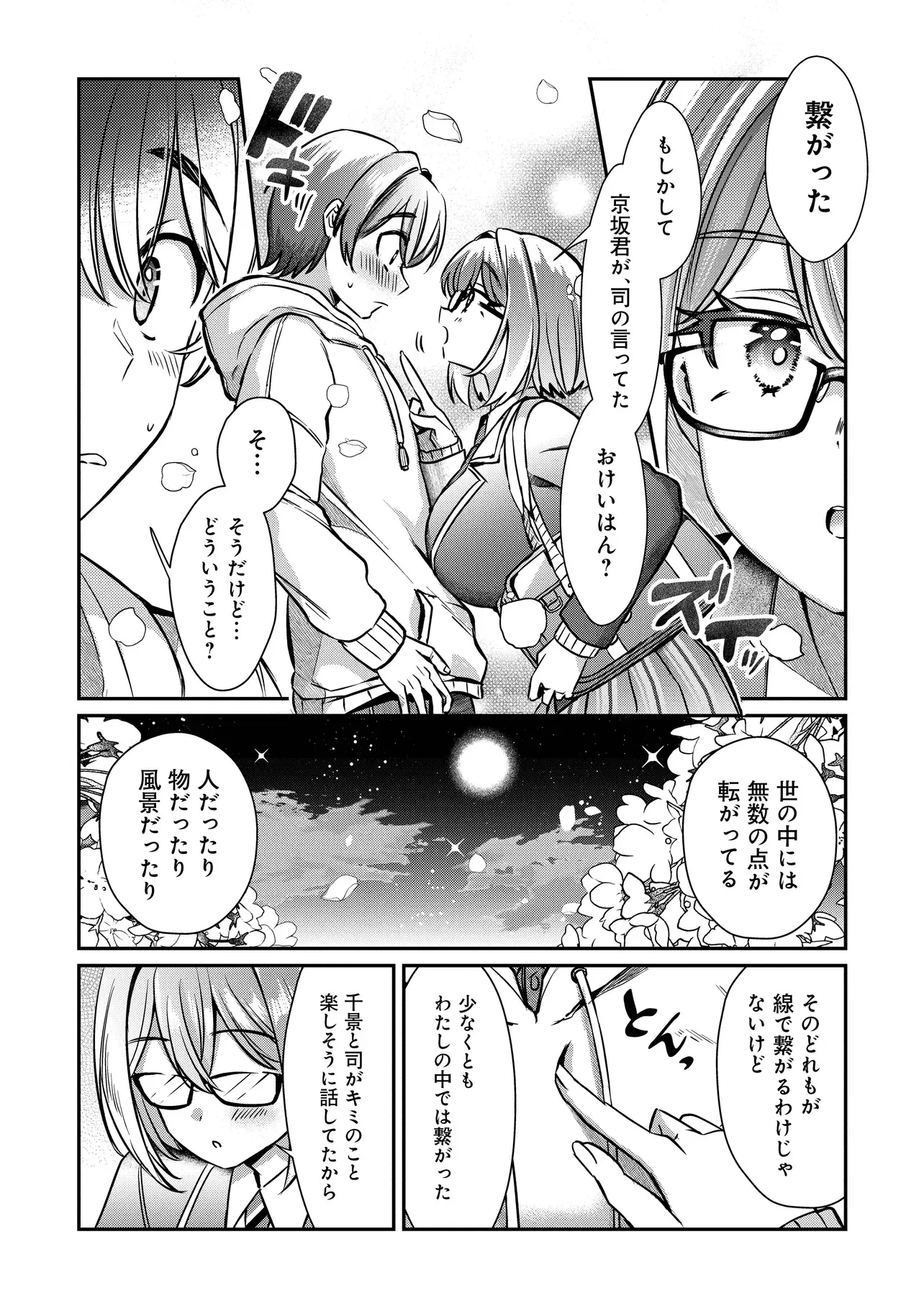 Kounai Sandai Bijo no Himo Shiteimasu Chapter 2.3 13ページ