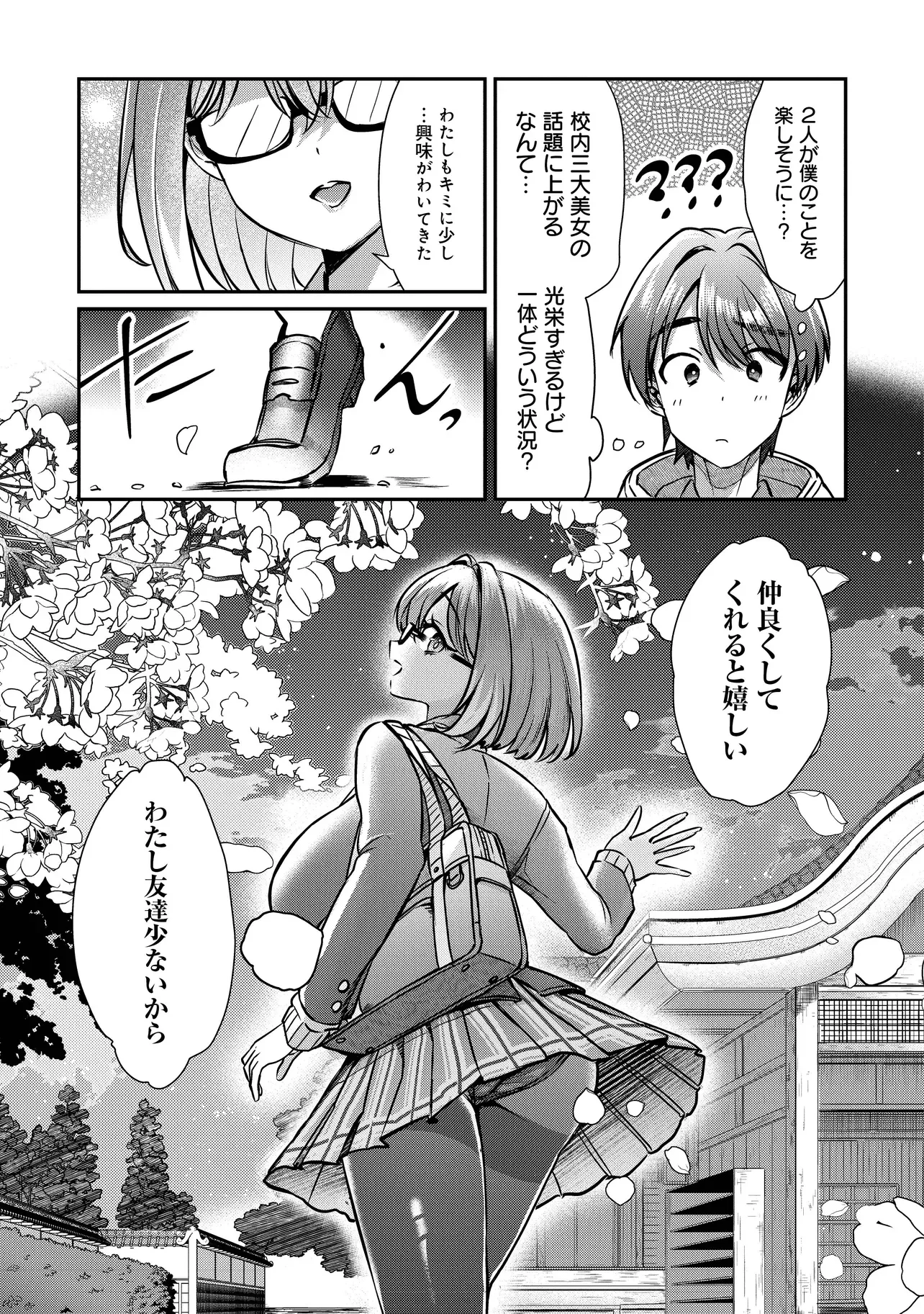 Kounai Sandai Bijo no Himo Shiteimasu Chapter 2.3 14ページ