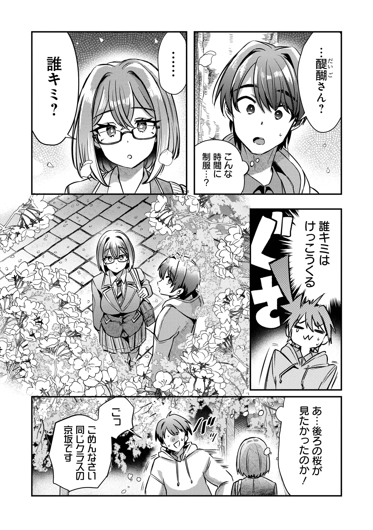 Kounai Sandai Bijo no Himo Shiteimasu Chapter 2.3 5ページ
