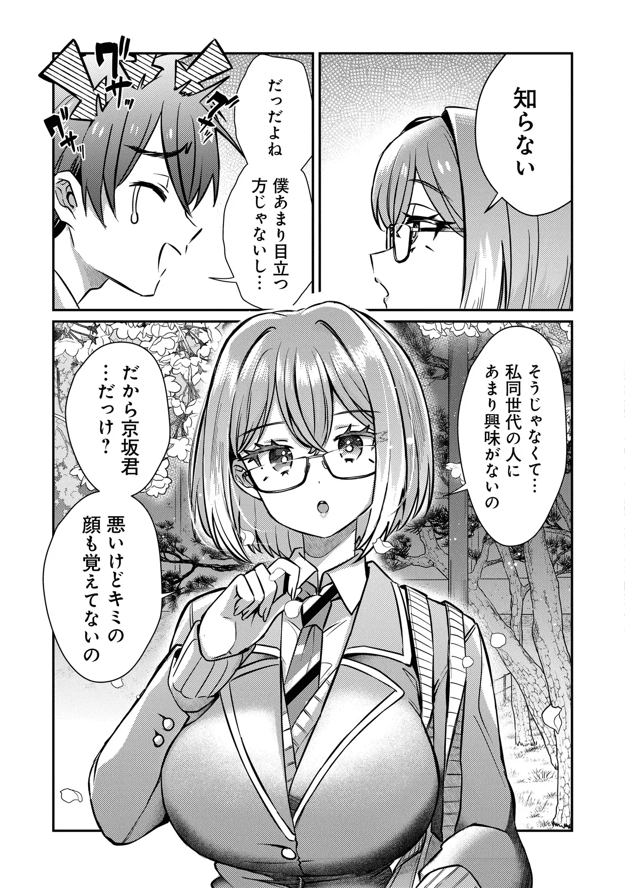 Kounai Sandai Bijo no Himo Shiteimasu Chapter 2.3 6ページ