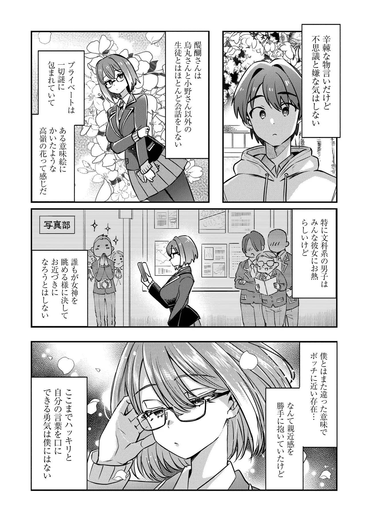 Kounai Sandai Bijo no Himo Shiteimasu Chapter 2.3 7ページ