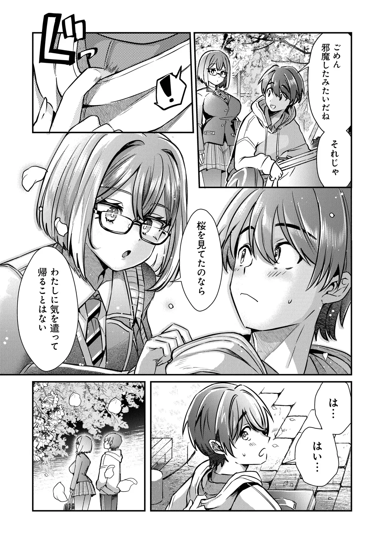 Kounai Sandai Bijo no Himo Shiteimasu Chapter 2.3 8ページ