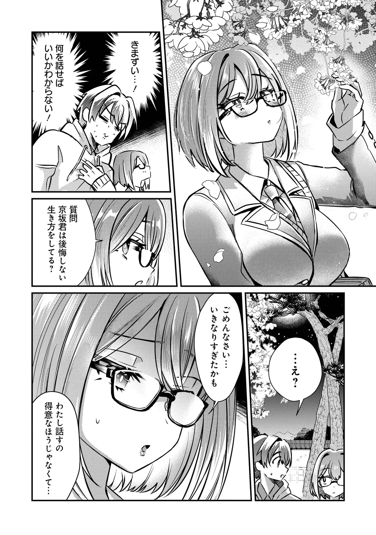 Kounai Sandai Bijo no Himo Shiteimasu Chapter 2.3 9ページ