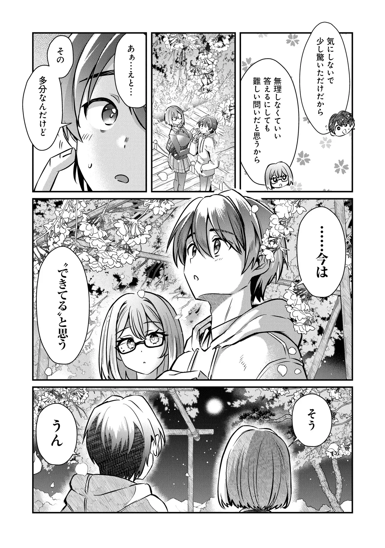 Kounai Sandai Bijo no Himo Shiteimasu Chapter 2.3 10ページ