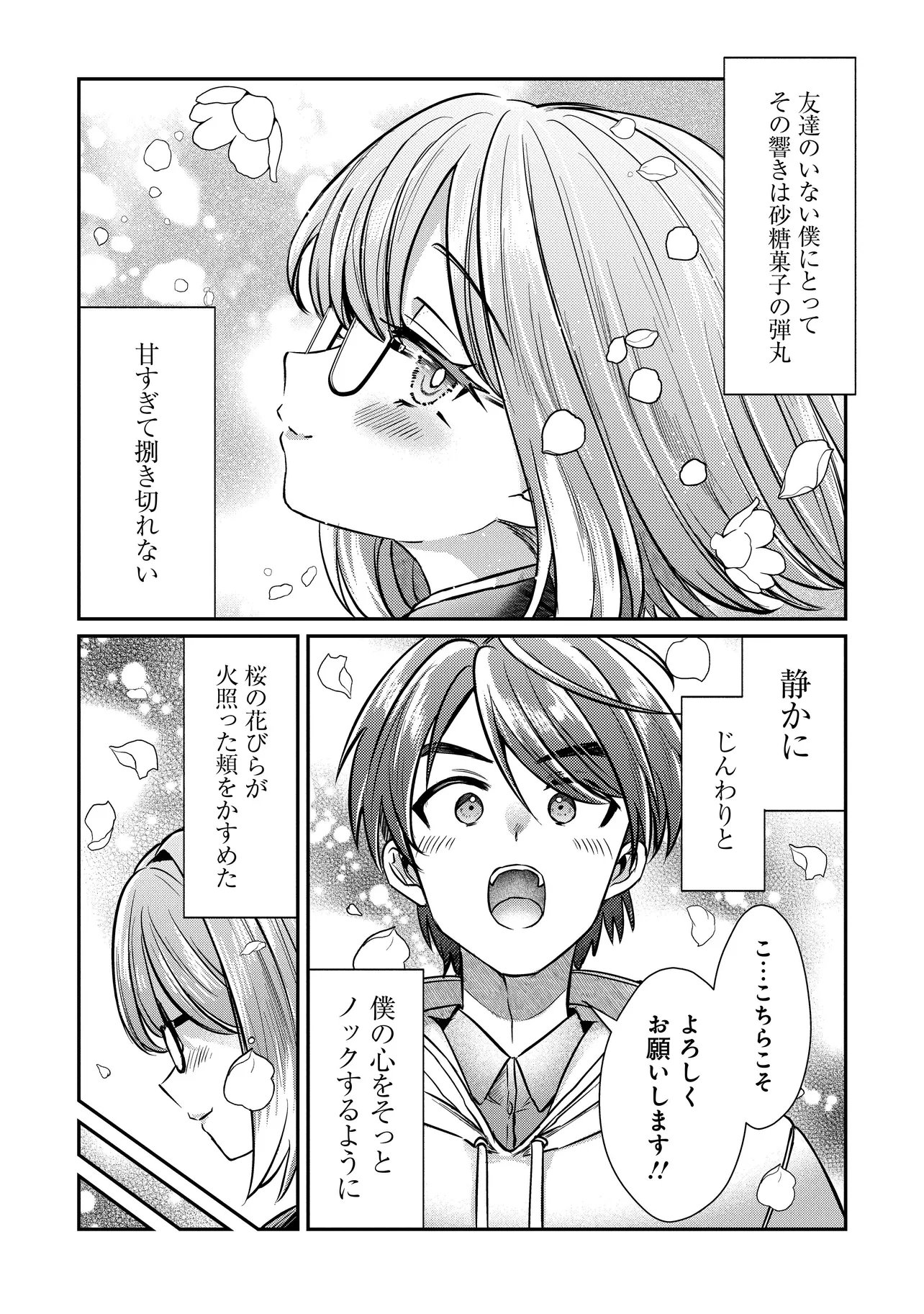 Kounai Sandai Bijo no Himo Shiteimasu Chapter 2.4 1ページ