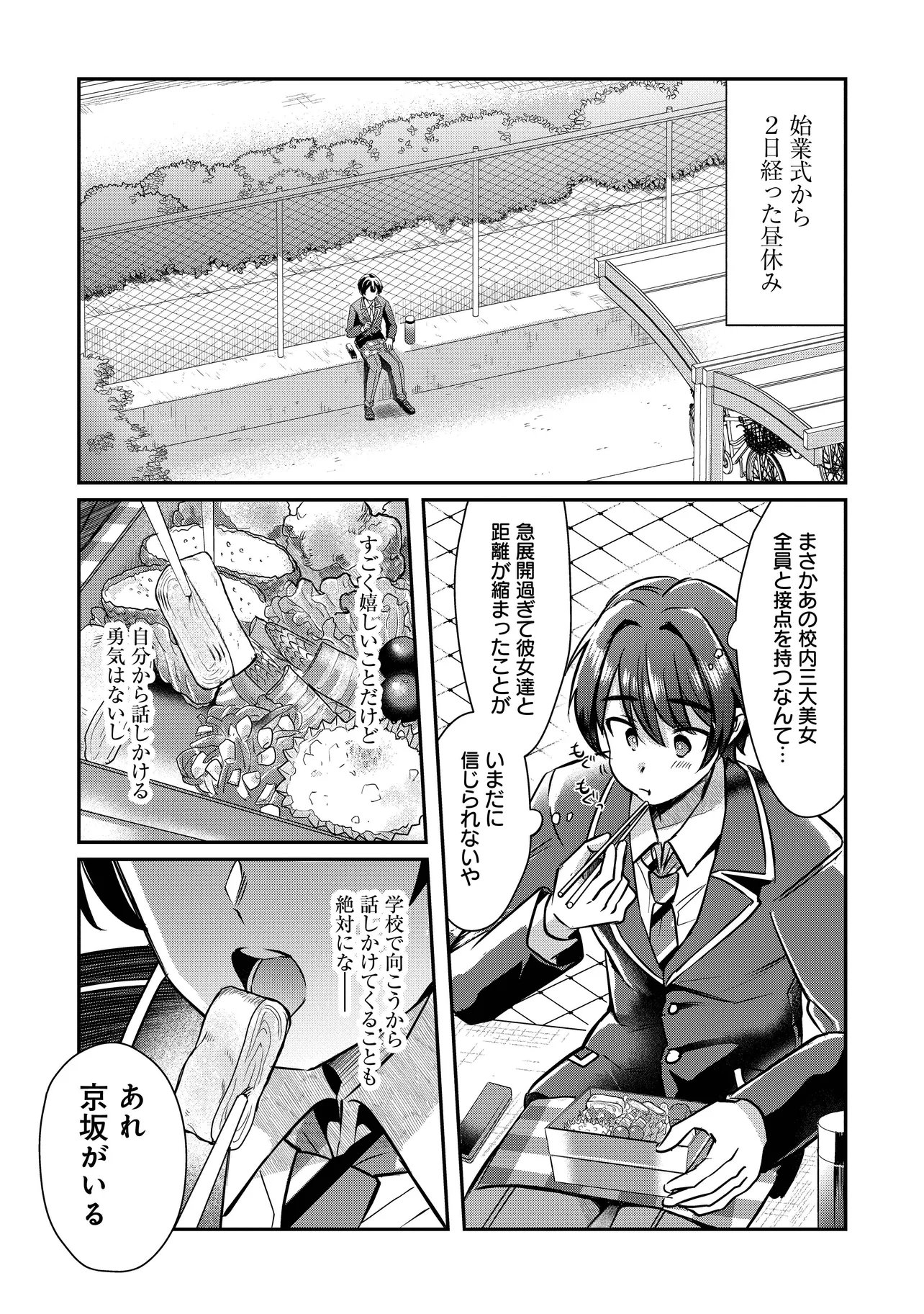 Kounai Sandai Bijo no Himo Shiteimasu Chapter 2.4 2ページ