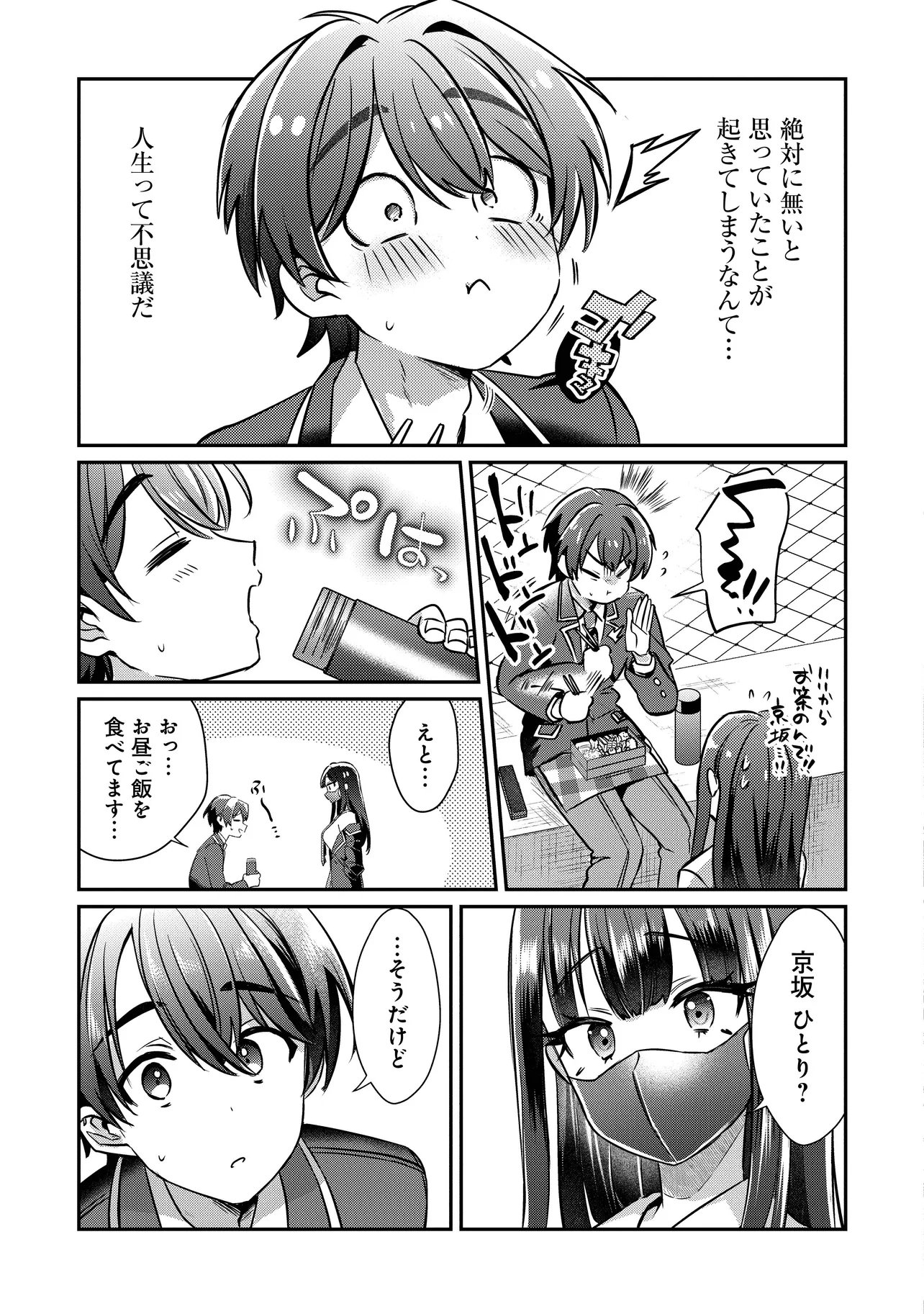 Kounai Sandai Bijo no Himo Shiteimasu Chapter 2.4 4ページ