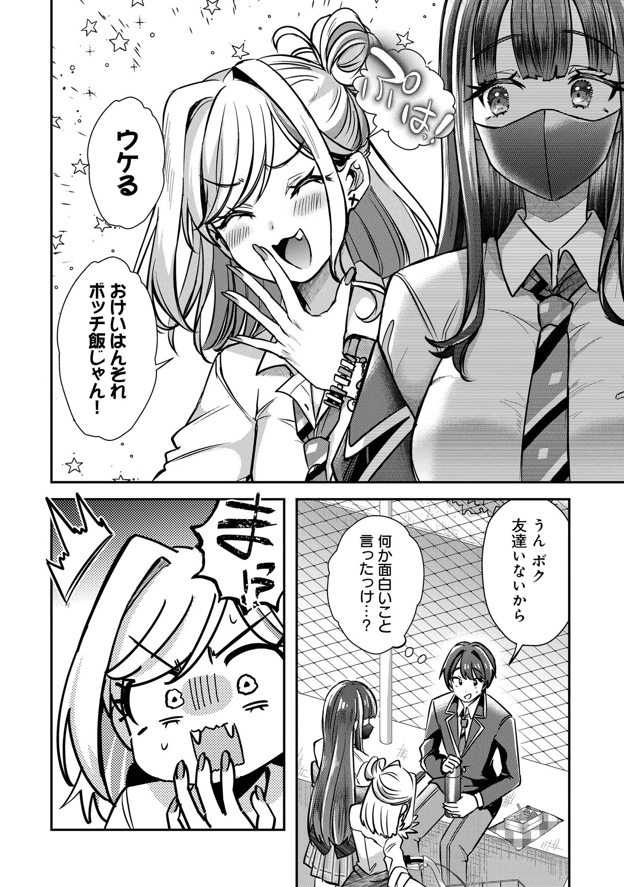 Kounai Sandai Bijo no Himo Shiteimasu Chapter 2.4 5ページ