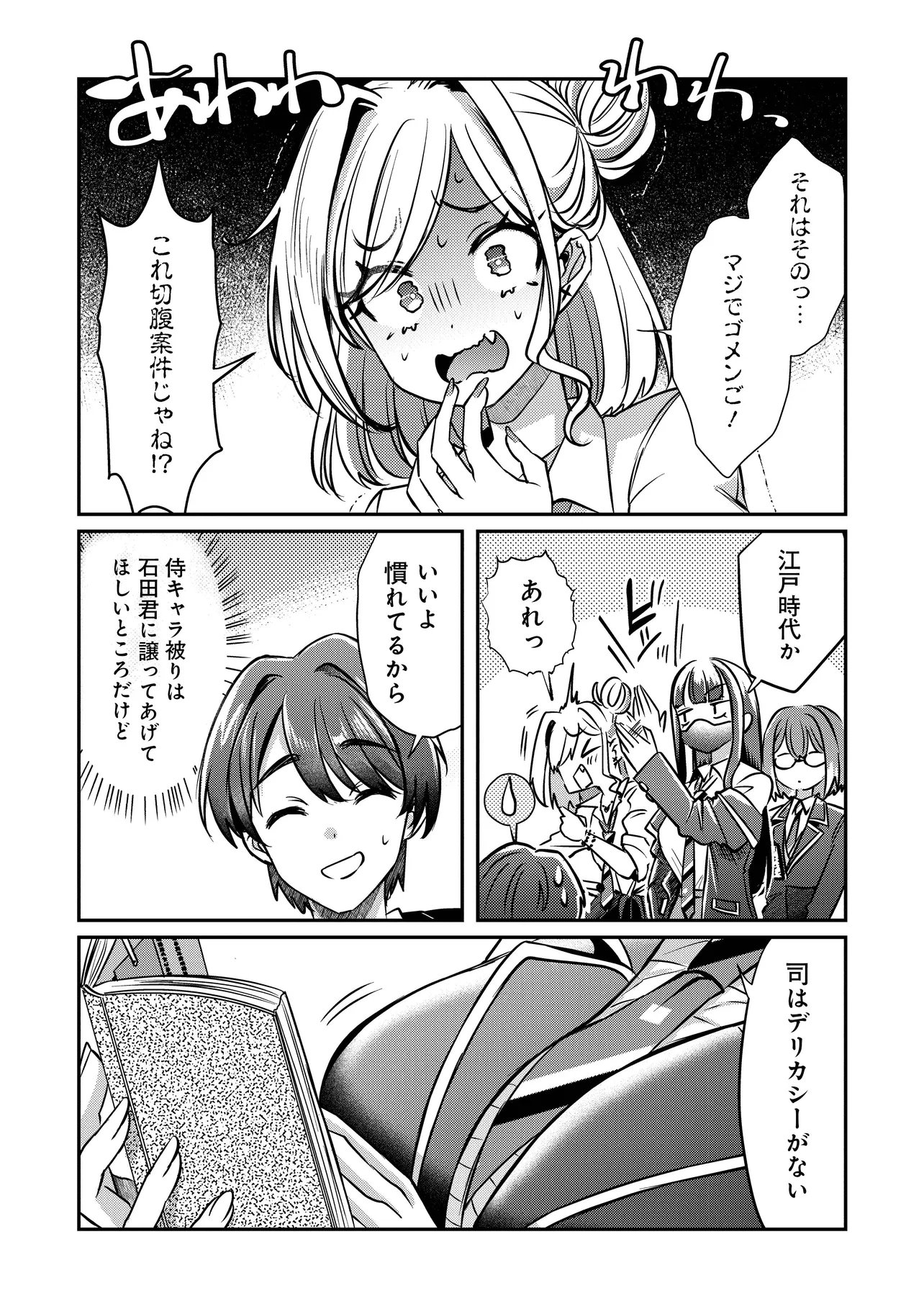 Kounai Sandai Bijo no Himo Shiteimasu Chapter 2.4 6ページ