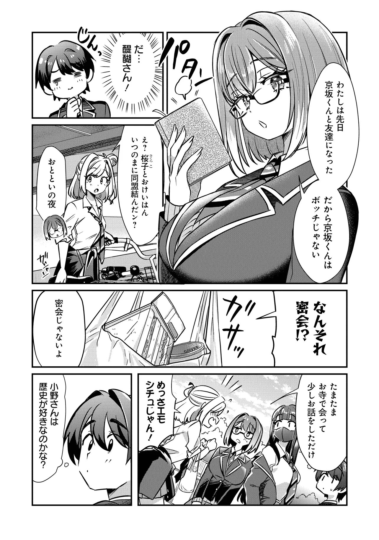 Kounai Sandai Bijo no Himo Shiteimasu Chapter 2.4 7ページ