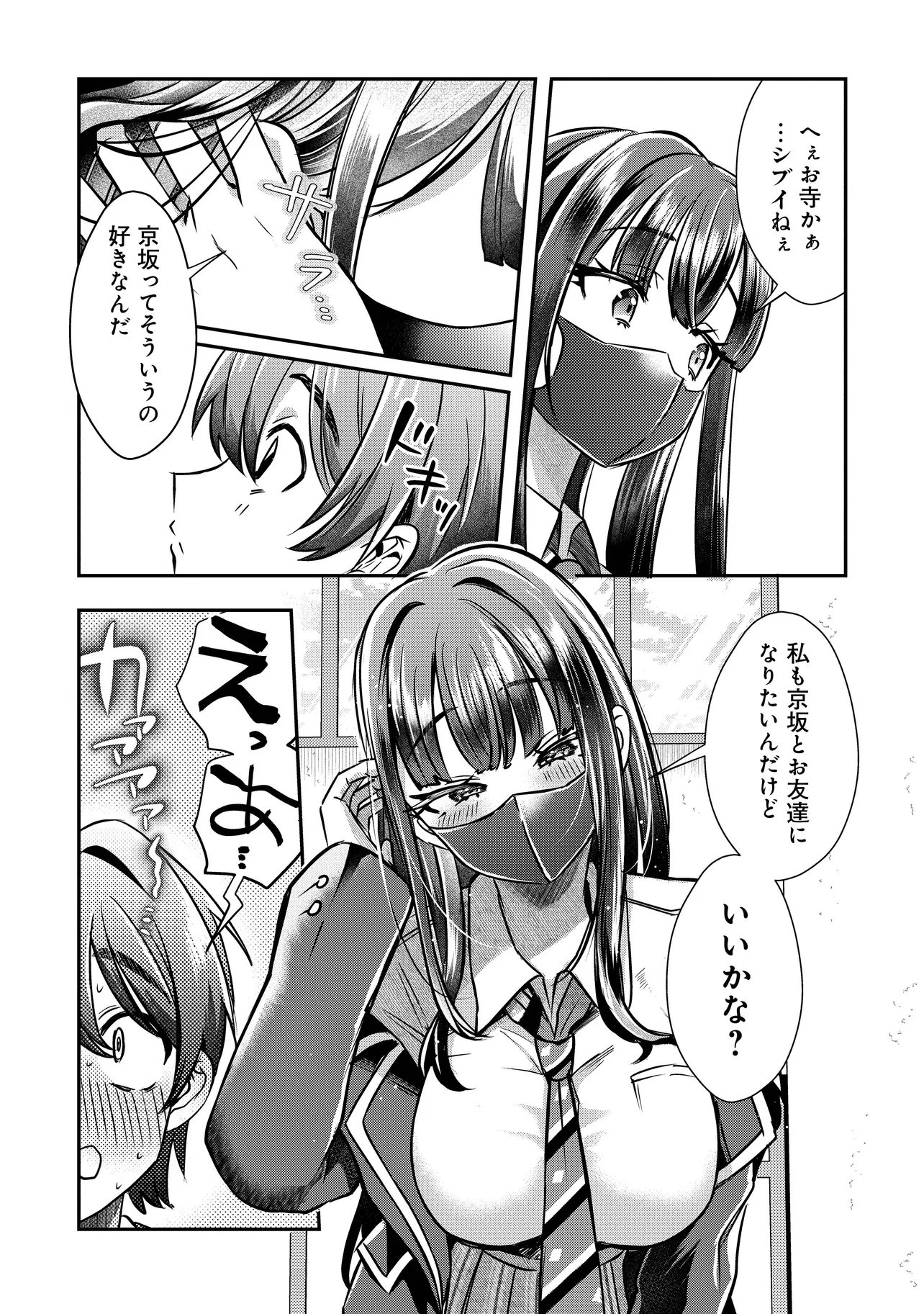 Kounai Sandai Bijo no Himo Shiteimasu Chapter 2.4 8ページ