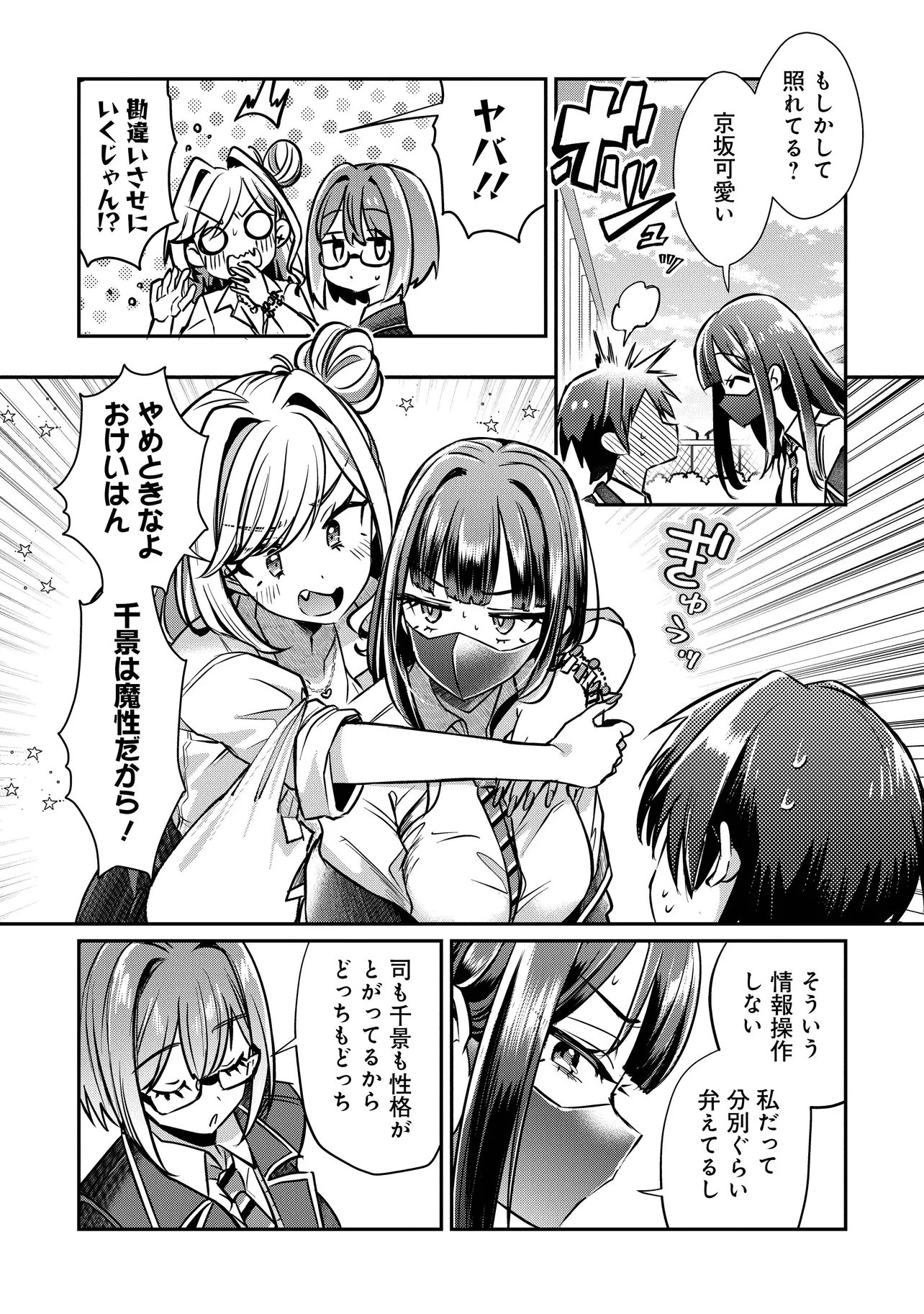 Kounai Sandai Bijo no Himo Shiteimasu Chapter 2.4 9ページ