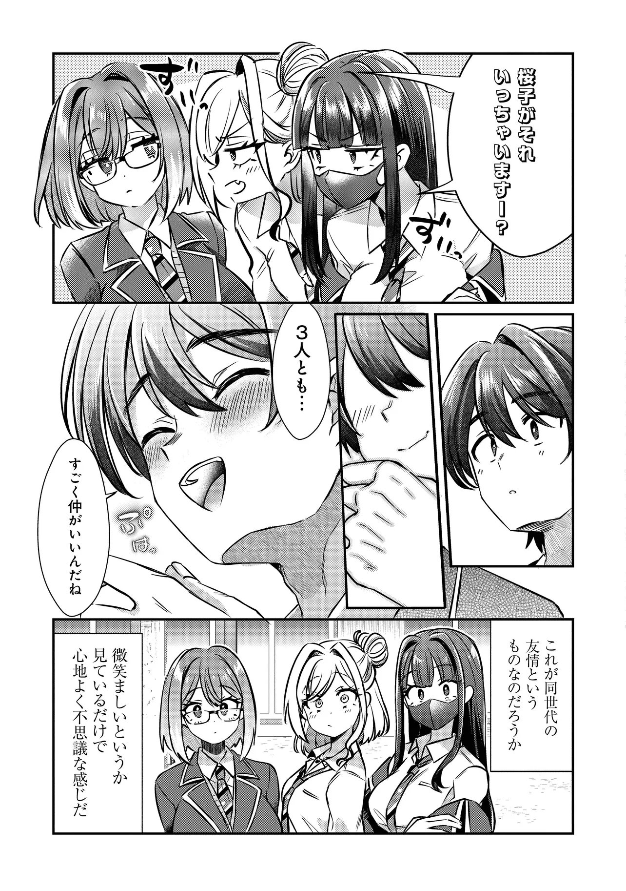 Kounai Sandai Bijo no Himo Shiteimasu Chapter 2.4 10ページ