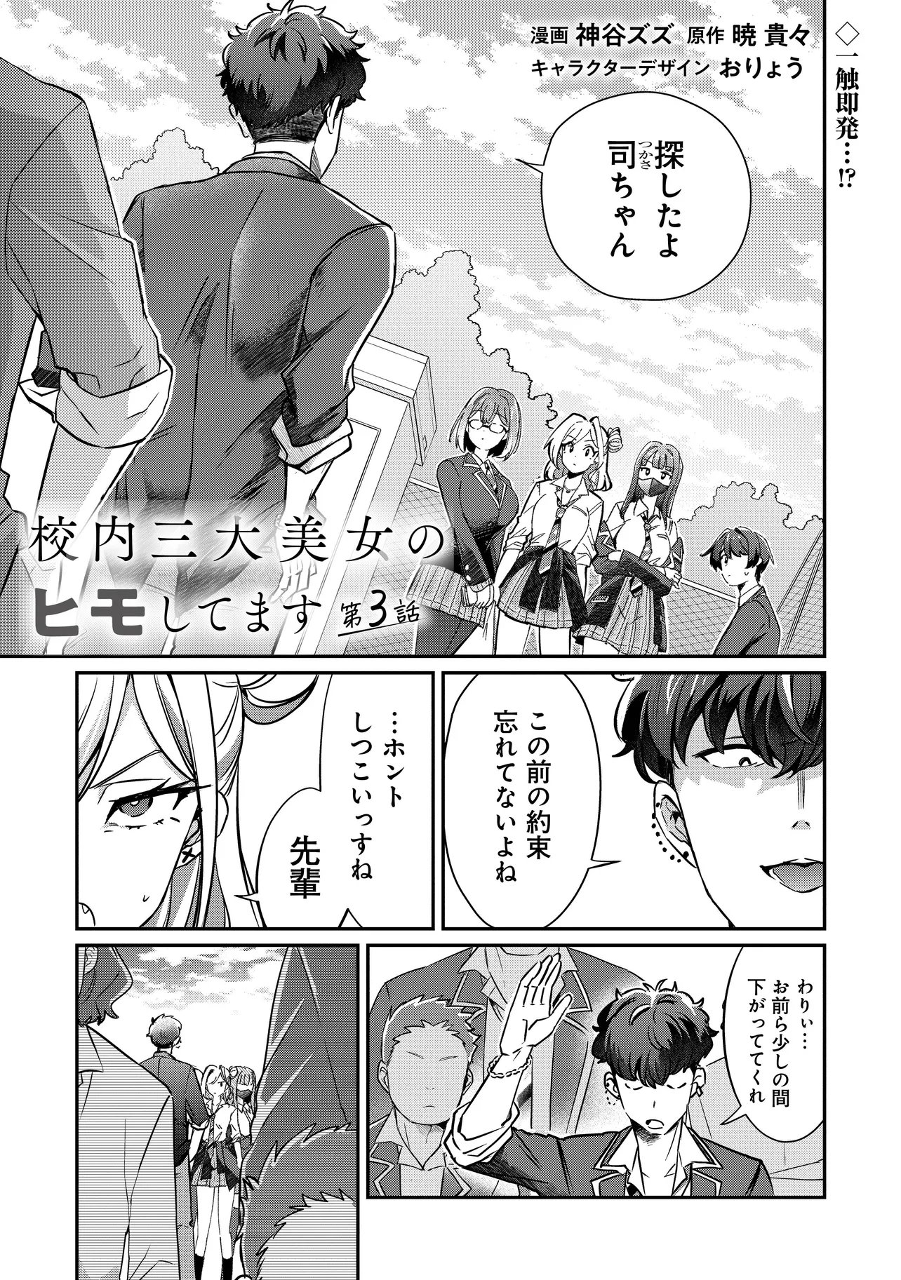 Kounai Sandai Bijo no Himo Shiteimasu Chapter 3.1 1ページ