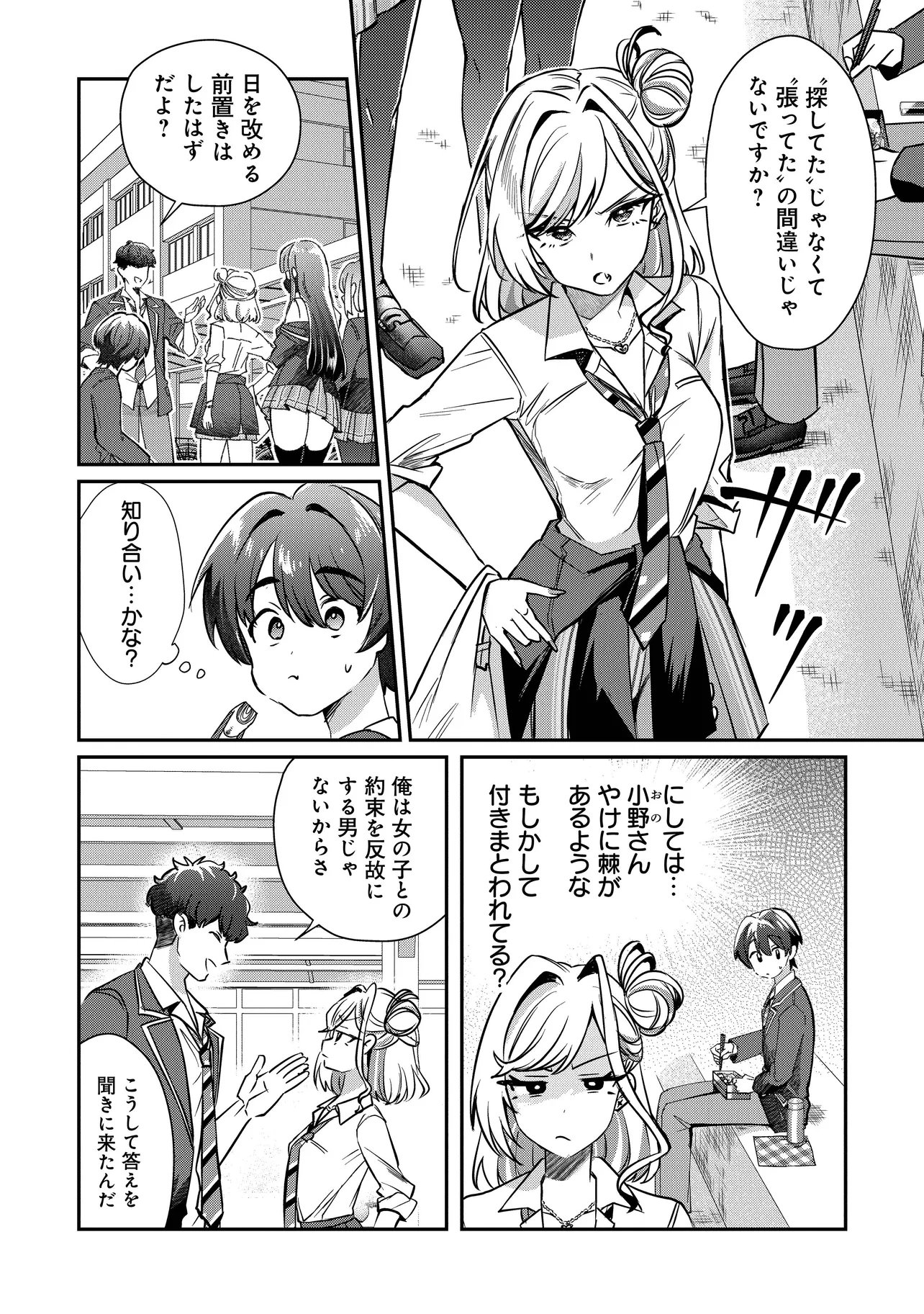 Kounai Sandai Bijo no Himo Shiteimasu Chapter 3.1 2ページ