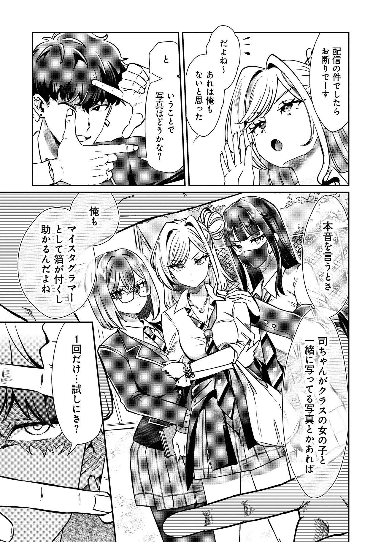 Kounai Sandai Bijo no Himo Shiteimasu Chapter 3.1 3ページ