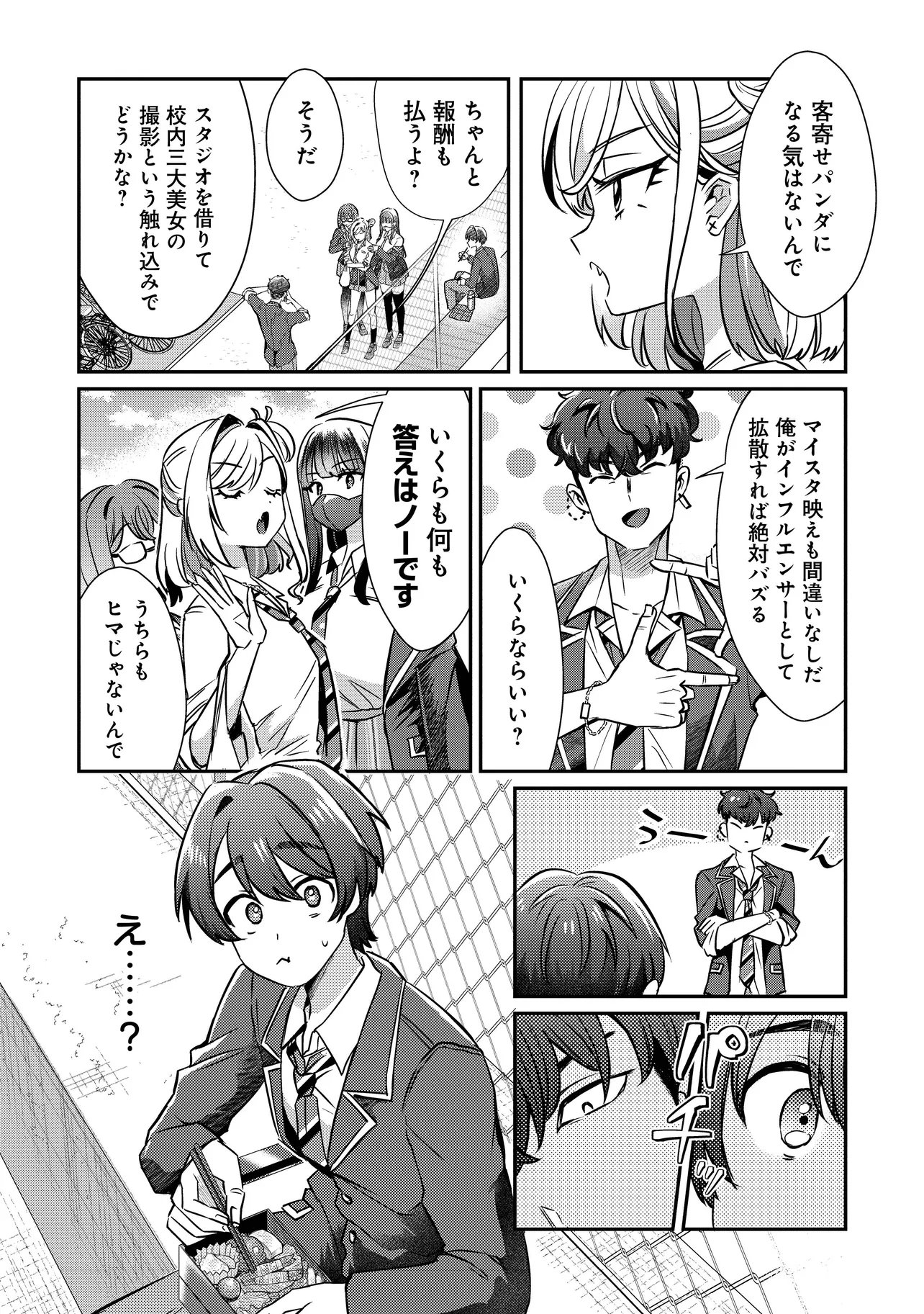 Kounai Sandai Bijo no Himo Shiteimasu Chapter 3.1 4ページ