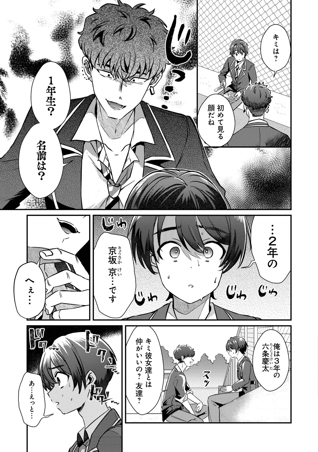 Kounai Sandai Bijo no Himo Shiteimasu Chapter 3.1 5ページ