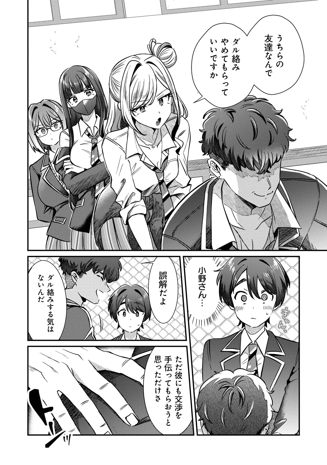 Kounai Sandai Bijo no Himo Shiteimasu Chapter 3.1 6ページ