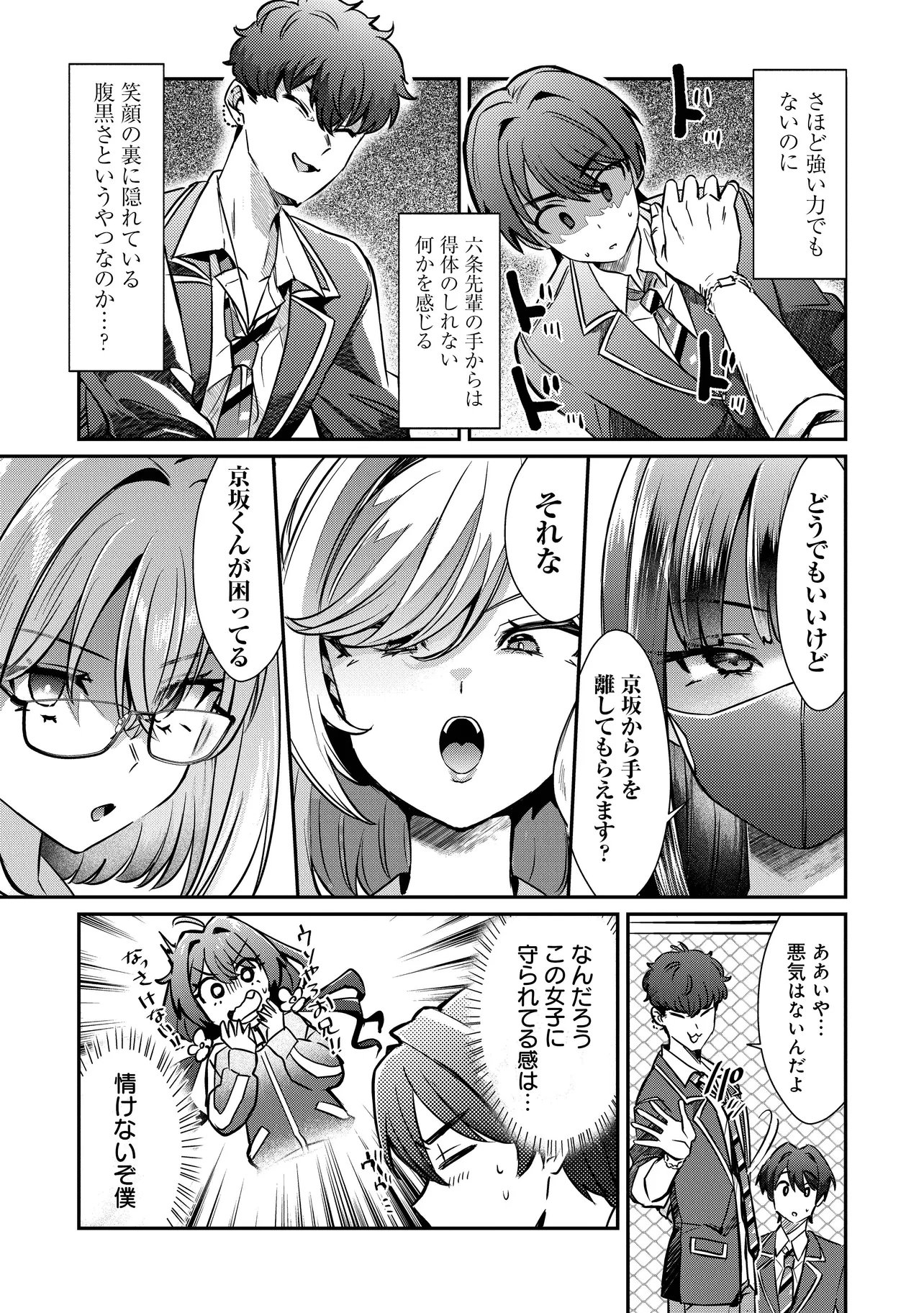 Kounai Sandai Bijo no Himo Shiteimasu Chapter 3.1 7ページ