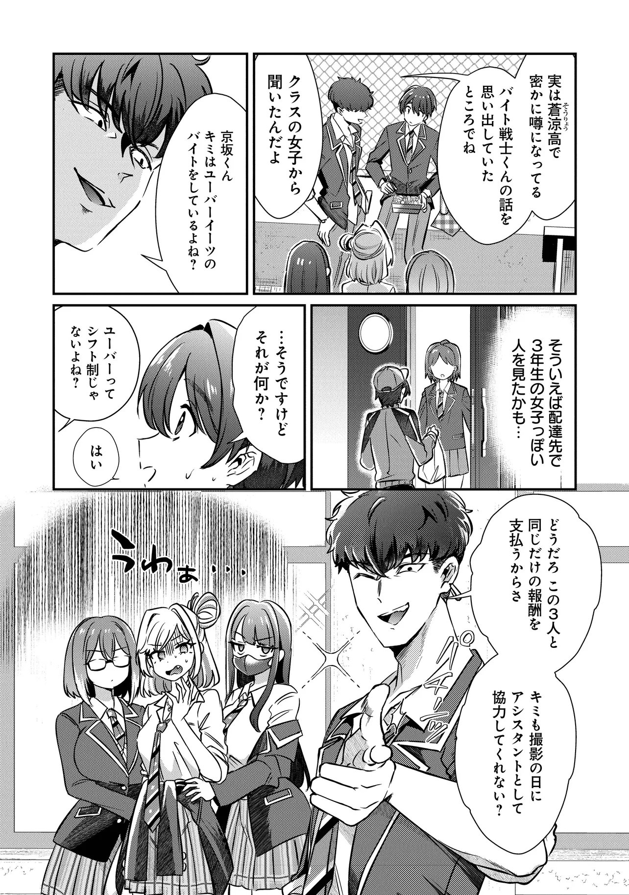 Kounai Sandai Bijo no Himo Shiteimasu Chapter 3.1 8ページ