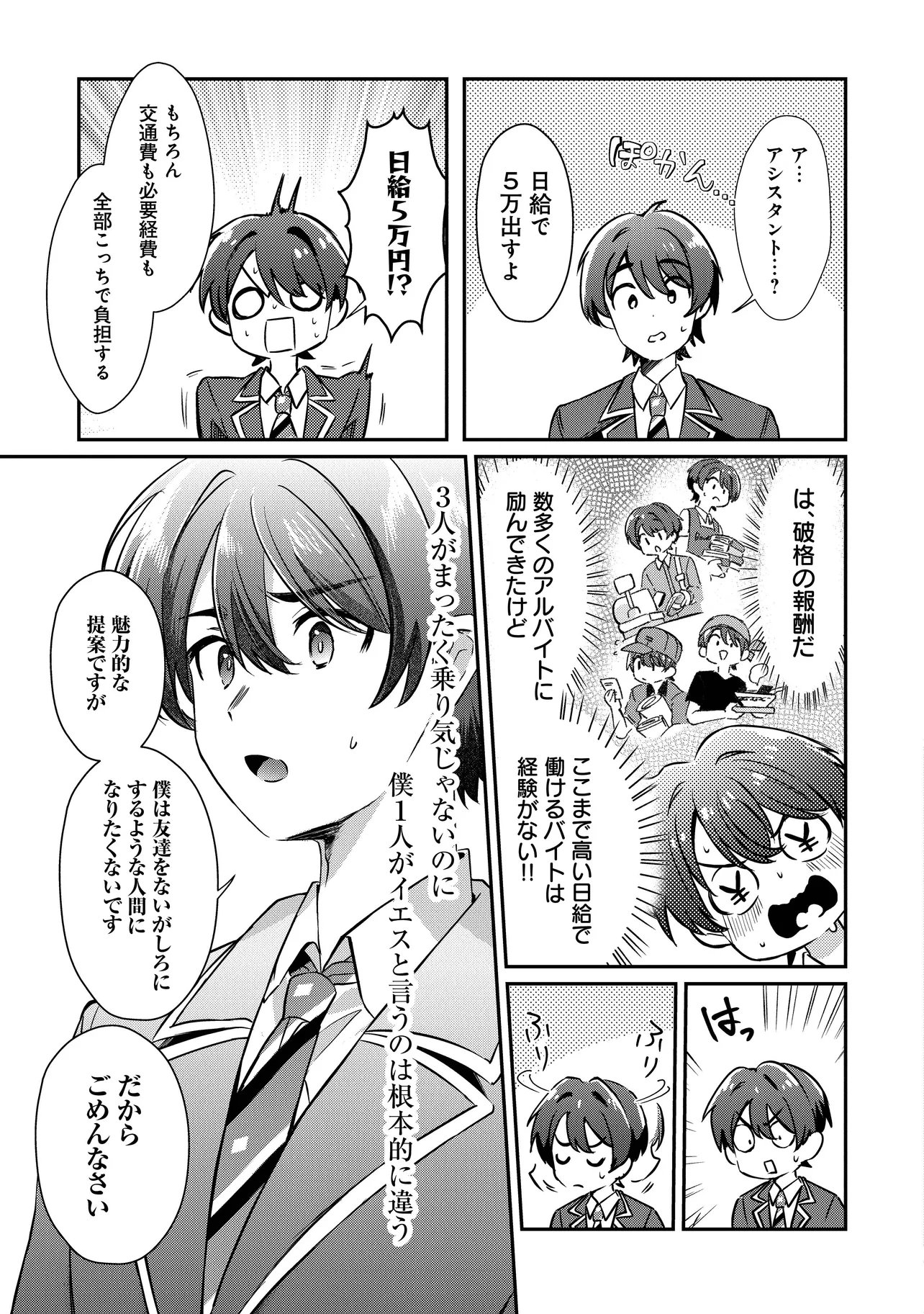 Kounai Sandai Bijo no Himo Shiteimasu Chapter 3.1 9ページ
