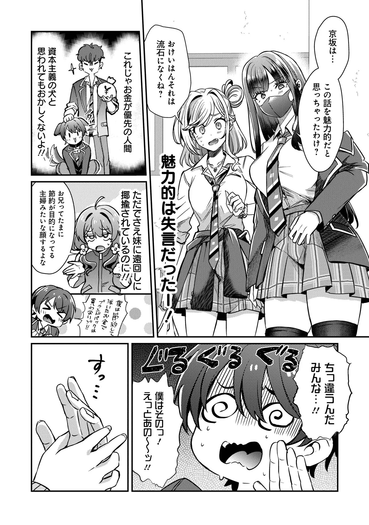 Kounai Sandai Bijo no Himo Shiteimasu Chapter 3.1 10ページ