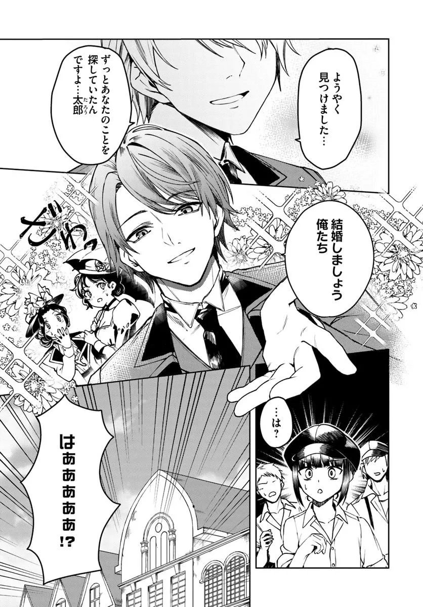 Eikoku Kottouten Garakuta Gisou Kekkon Chapter 1 1ページ