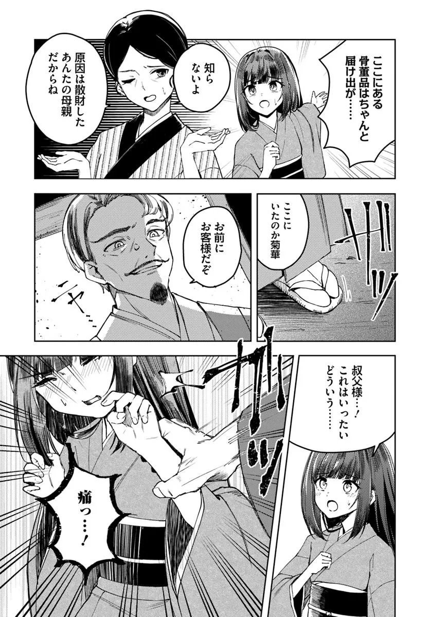 Eikoku Kottouten Garakuta Gisou Kekkon Chapter 1 11ページ