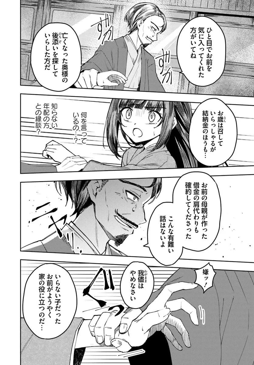 Eikoku Kottouten Garakuta Gisou Kekkon Chapter 1 12ページ