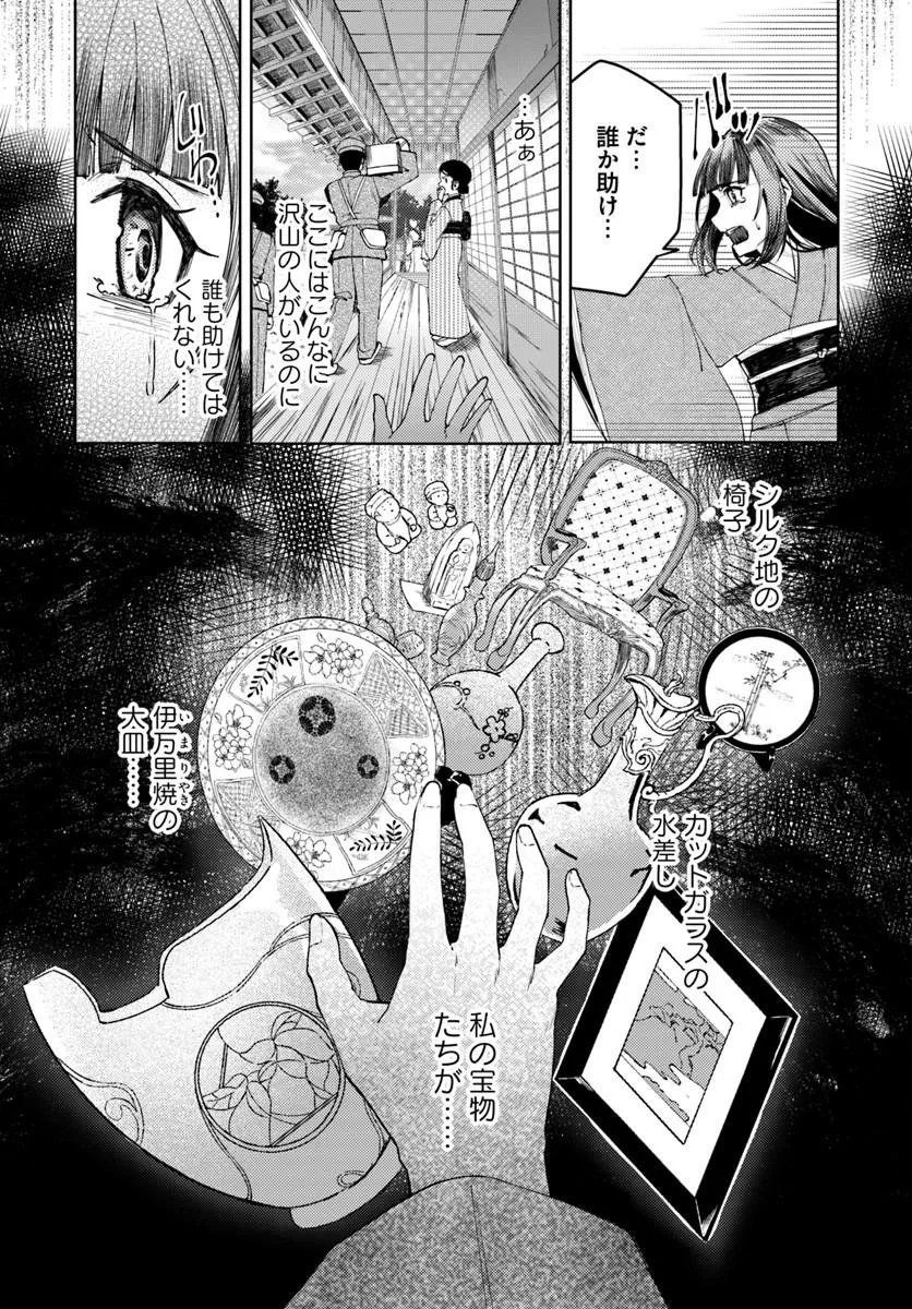 Eikoku Kottouten Garakuta Gisou Kekkon Chapter 1 14ページ
